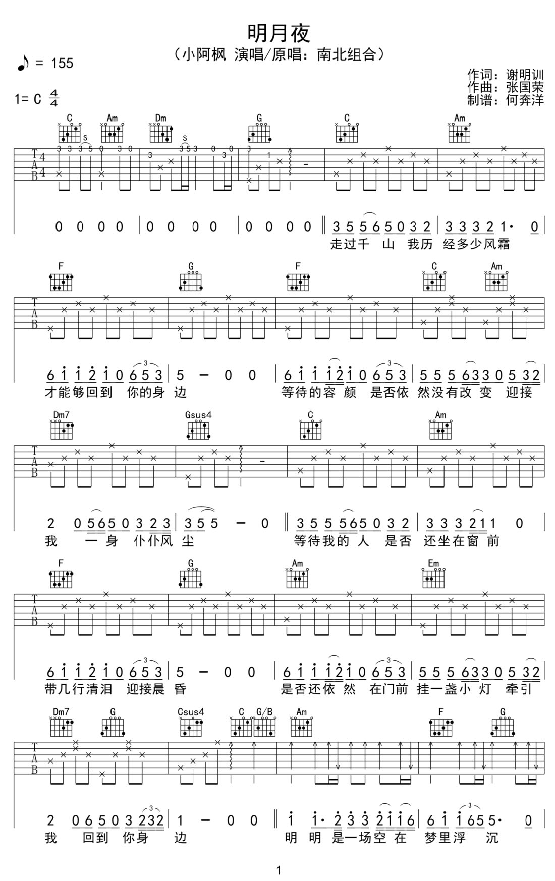 明月夜吉他谱_南北组合_C调和弦弹唱谱_最新_图谱1