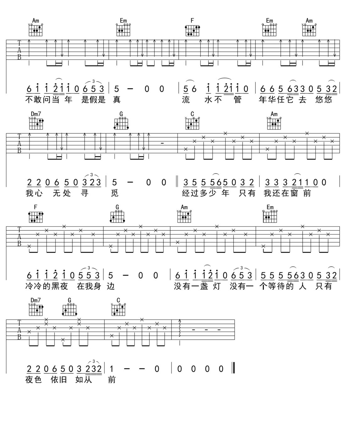 明月夜吉他谱_南北组合_C调和弦弹唱谱_最新_图谱2