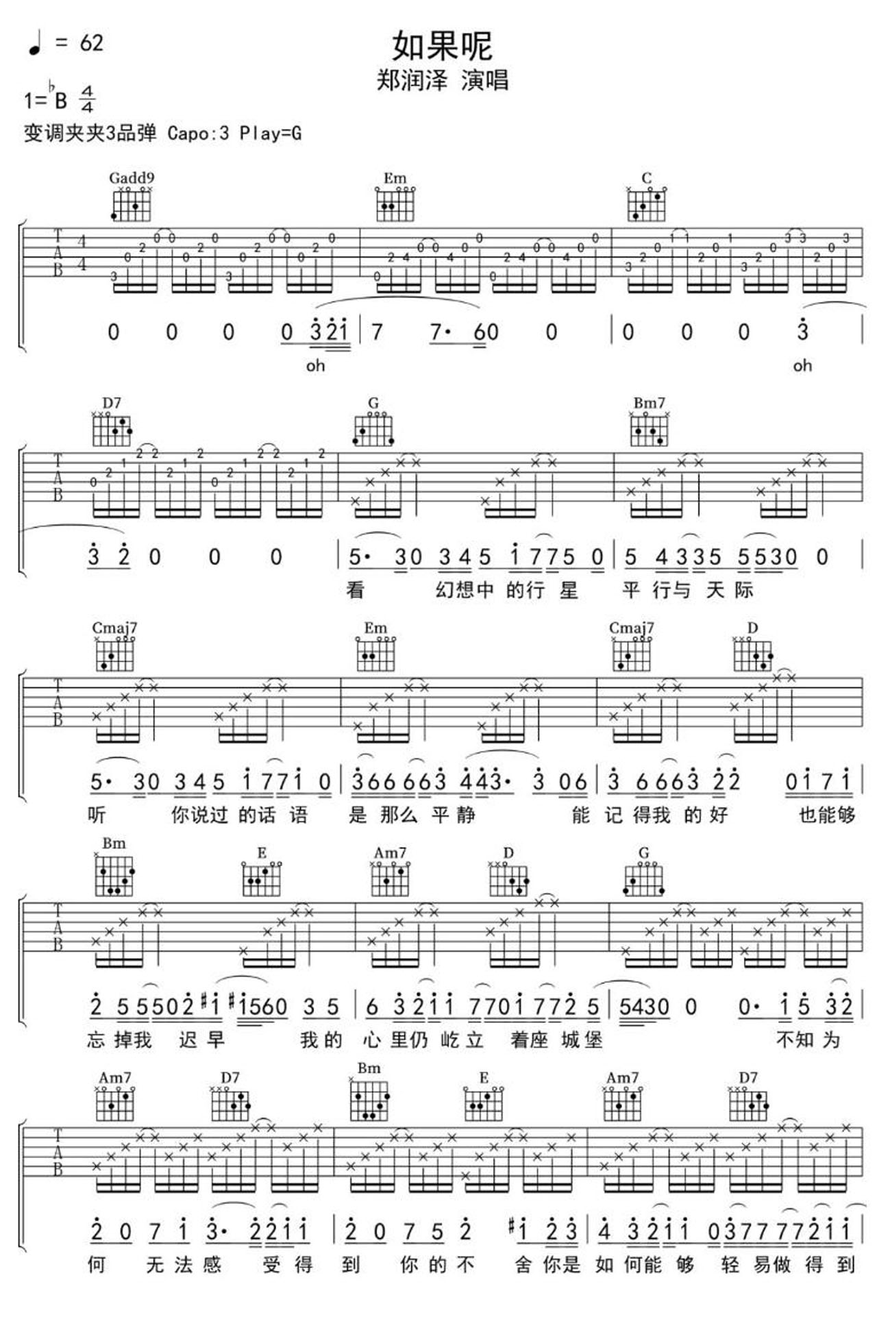 如果呢吉他谱_郑润泽_G调和弦弹唱谱_原版_图谱1