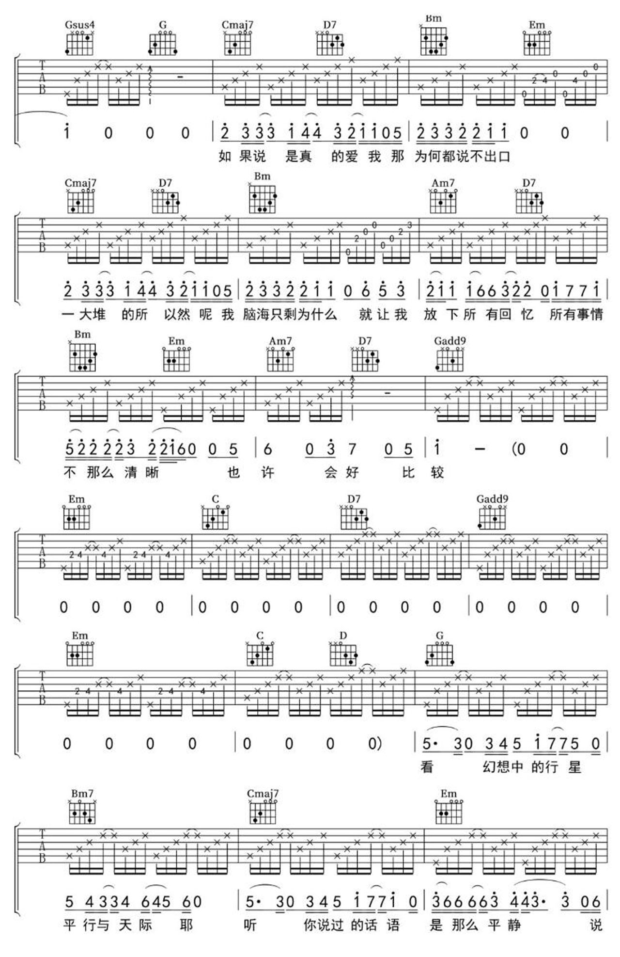 如果呢吉他谱_郑润泽_G调和弦弹唱谱_原版_图谱2