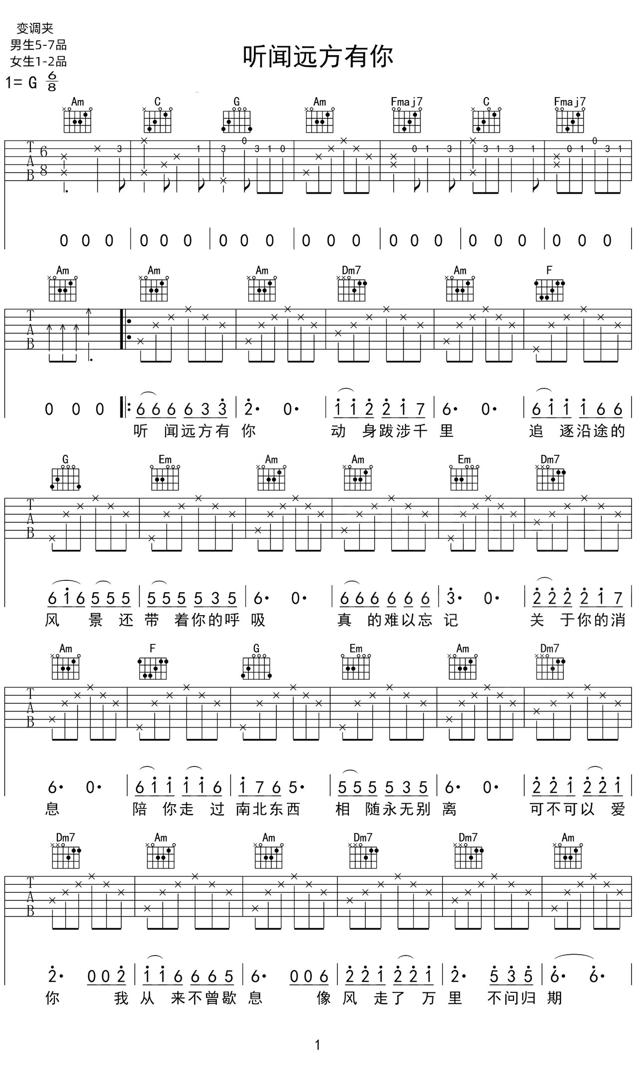 听闻远方有你吉他谱_刘钧_G调和弦弹唱谱_图谱1