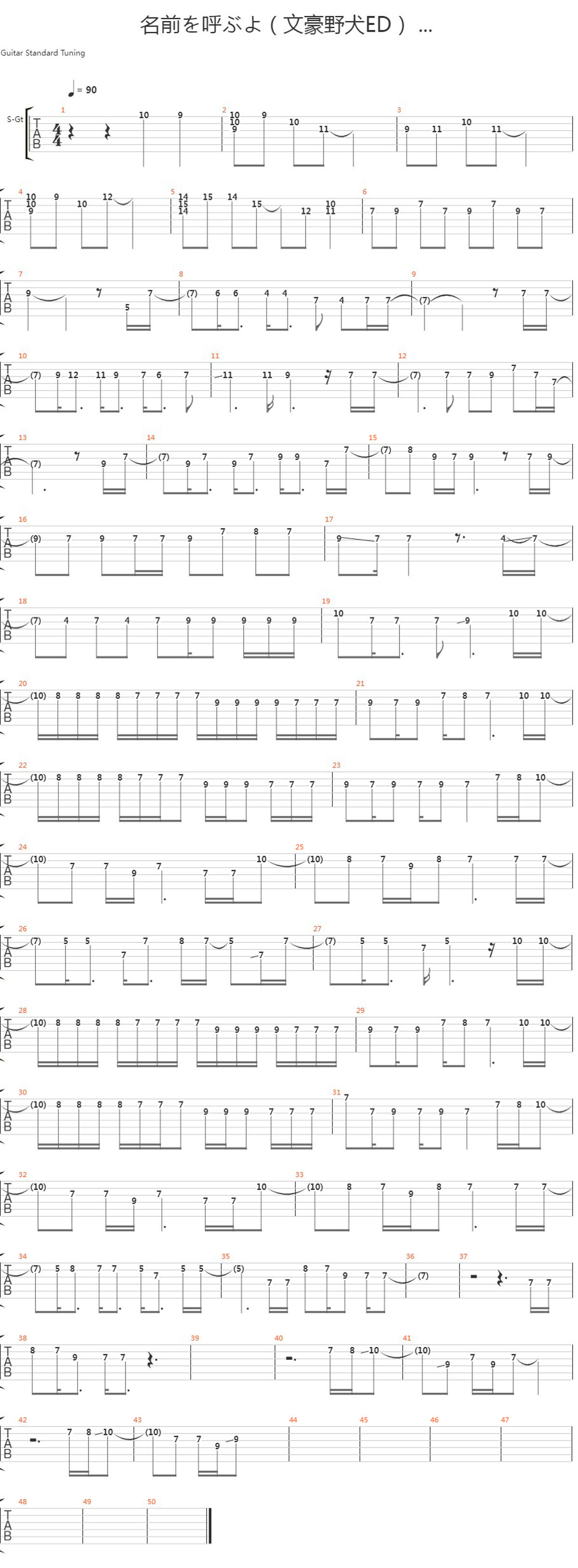 名前を呼ぶよ吉他谱_动漫游戏_G调指弹/独奏谱_单音文豪野犬ED_图谱1