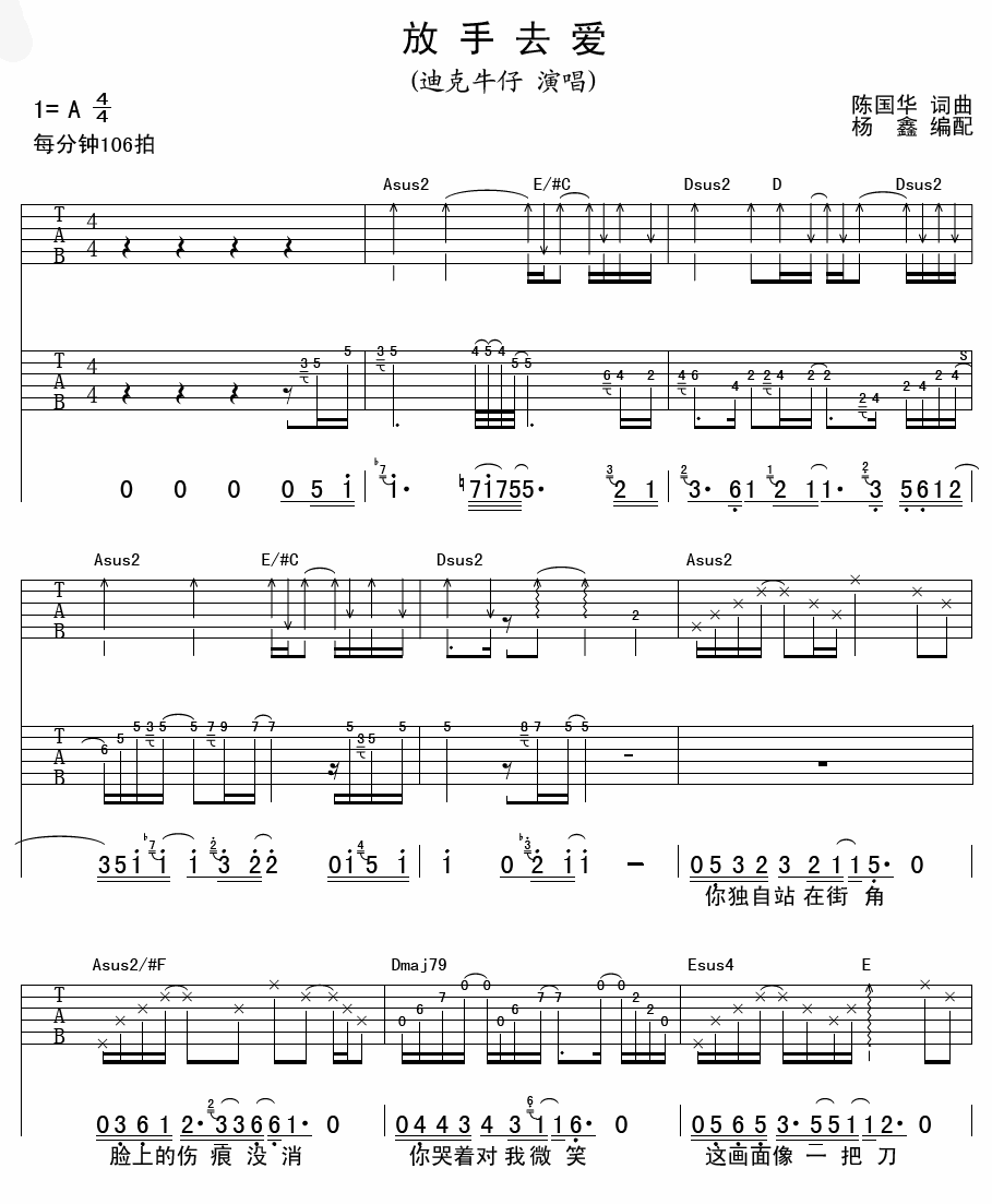 放手去爱吉他谱_A调男生版_杨鑫编配_迪克牛仔