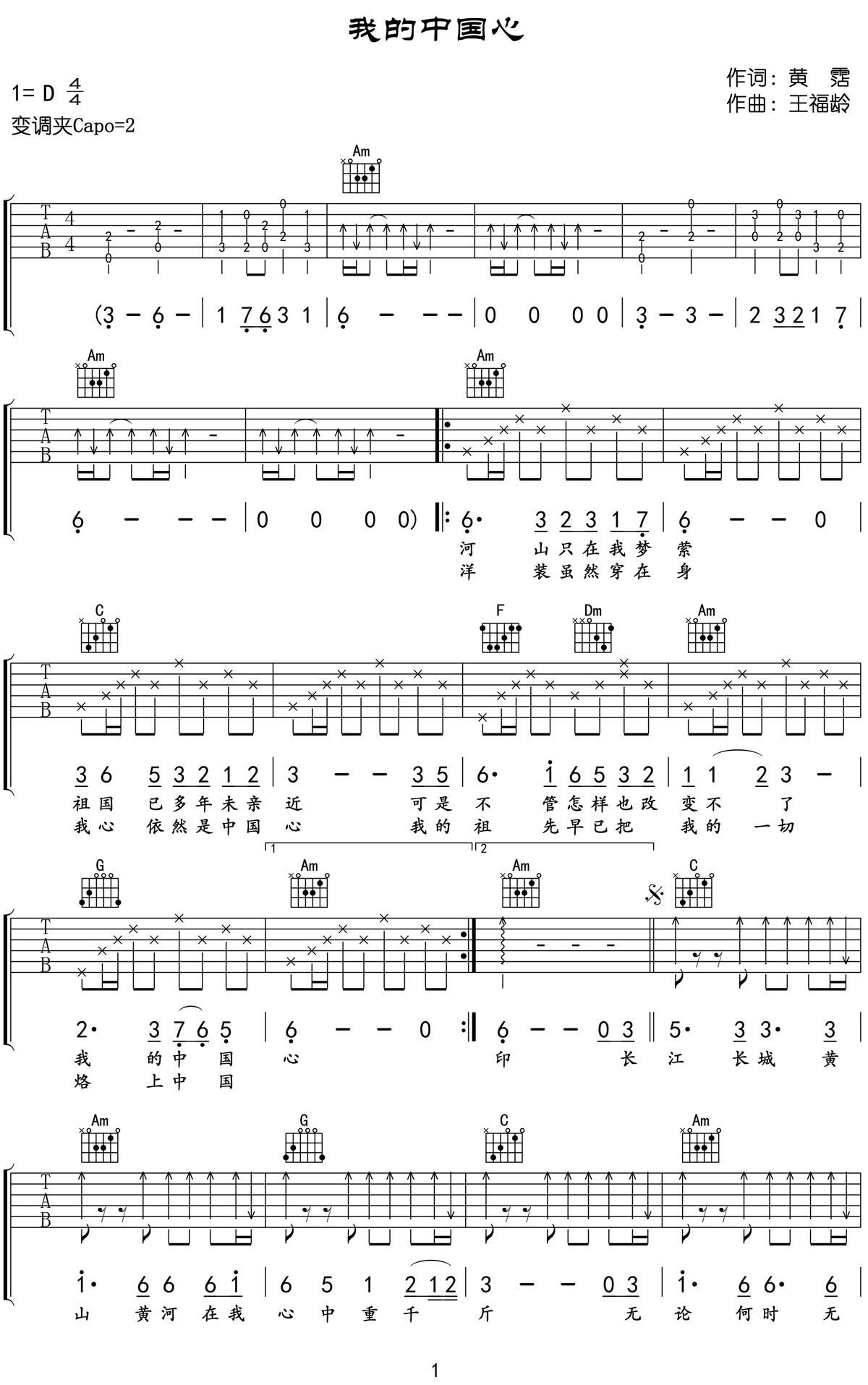 我的中国心吉他谱_张明敏_C调和弦弹唱谱_高清版_图谱1