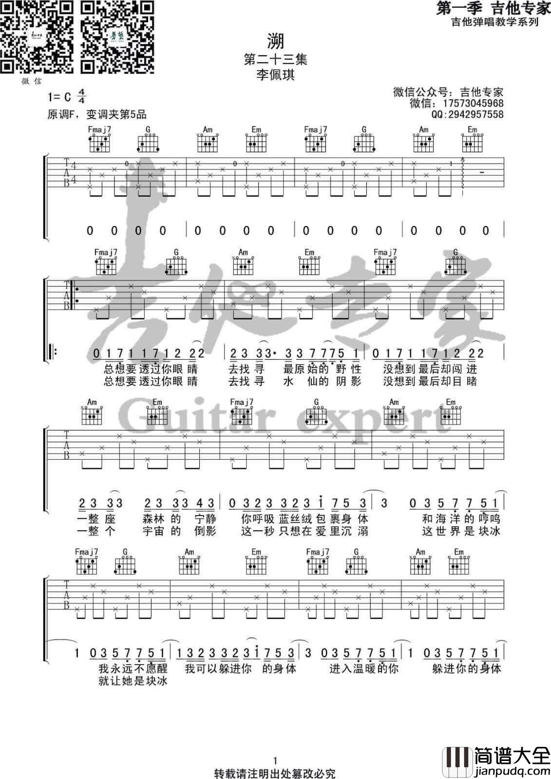 溯Reverse吉他谱_C调高清版_吉他专家编配_李佩琪