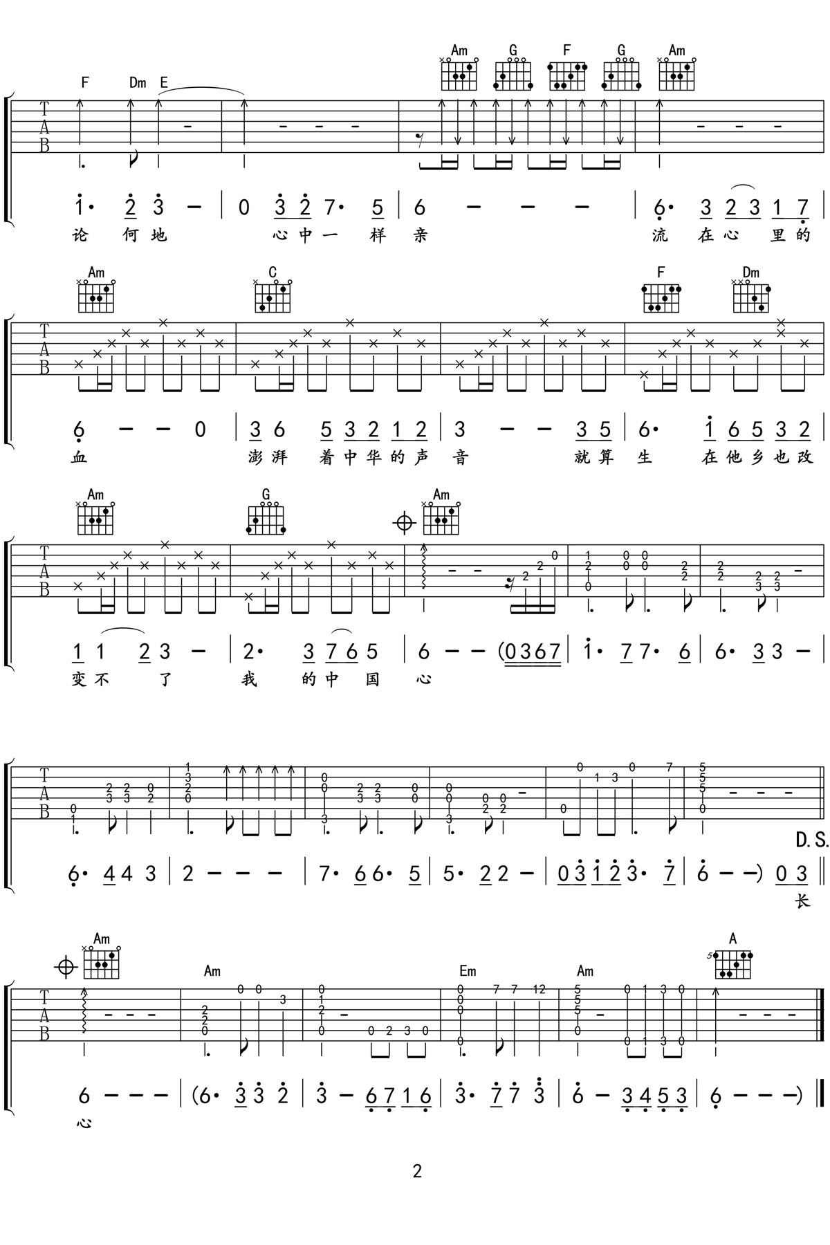 我的中国心吉他谱_张明敏_C调和弦弹唱谱_高清版_图谱2