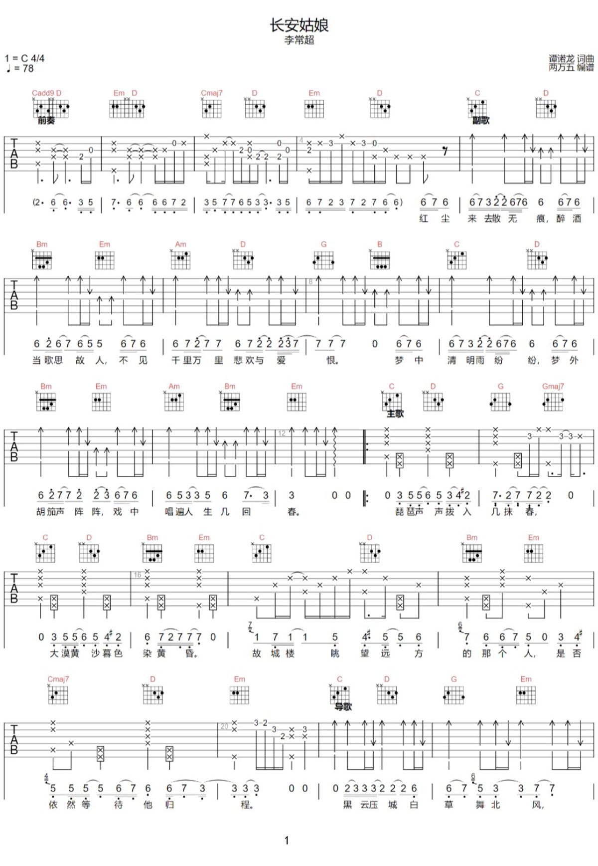 长安姑娘吉他谱_李常超_C调和弦弹唱谱_吉他_图谱1