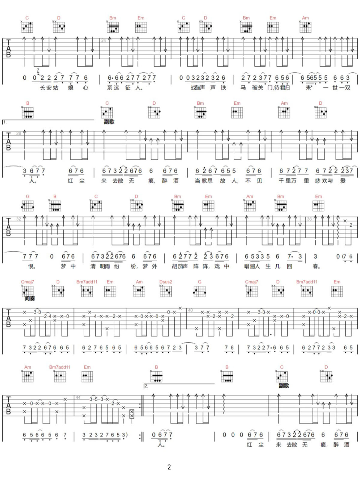 长安姑娘吉他谱_李常超_C调和弦弹唱谱_吉他_图谱2