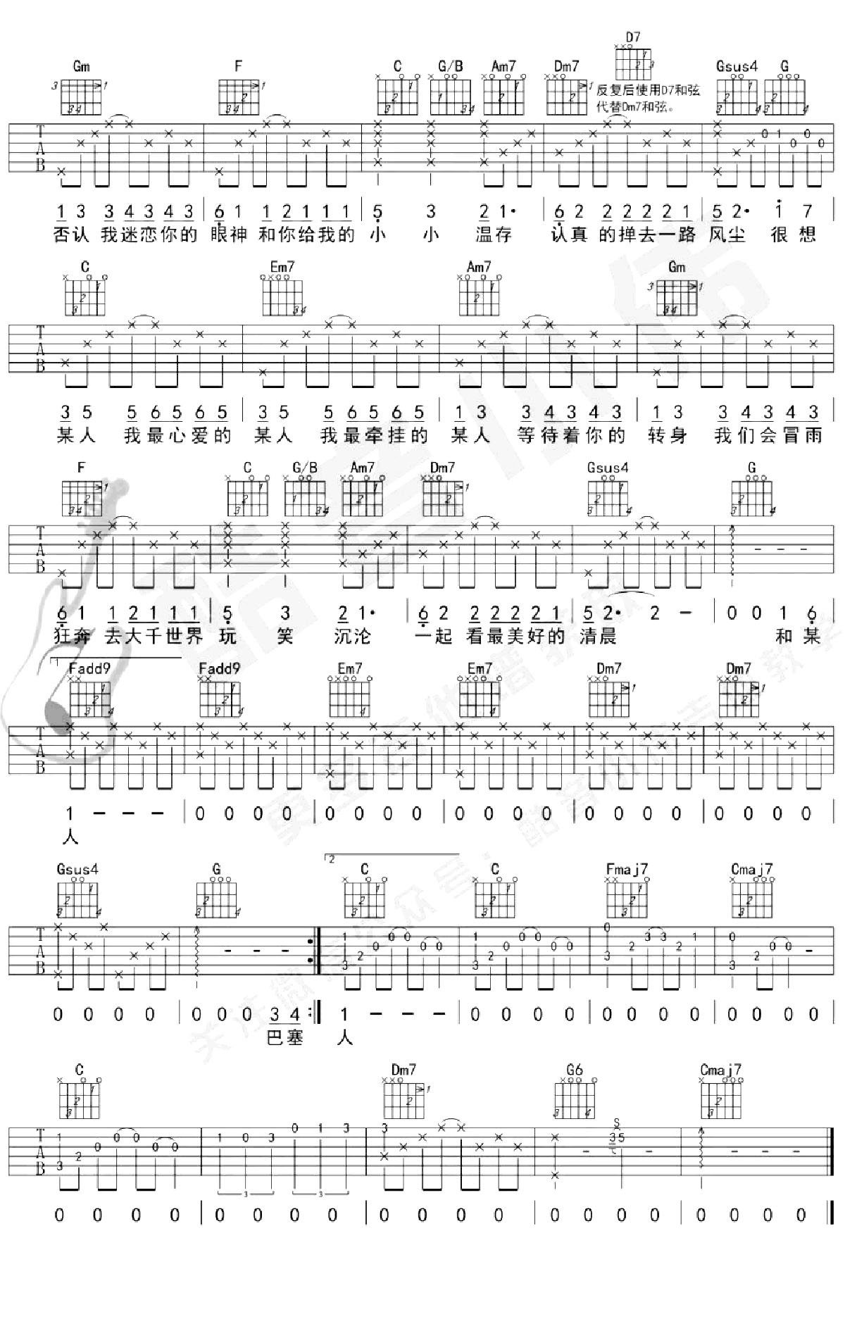 想某人吉他谱_王优秀_C调和弦弹唱谱_简单_图谱2