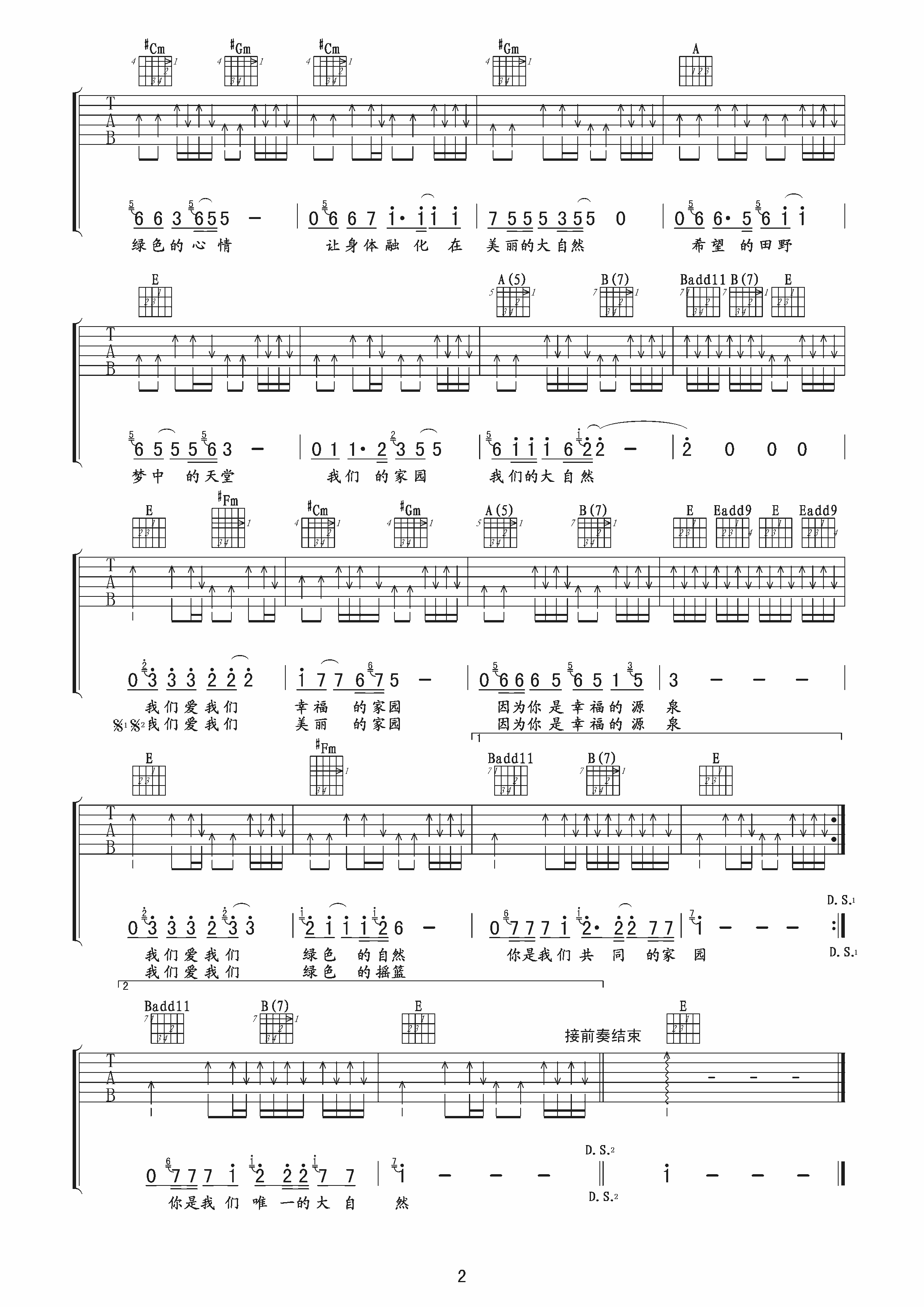 大自然之歌吉他谱_F调扫弦版_卢嘉兴编配_卢家兴