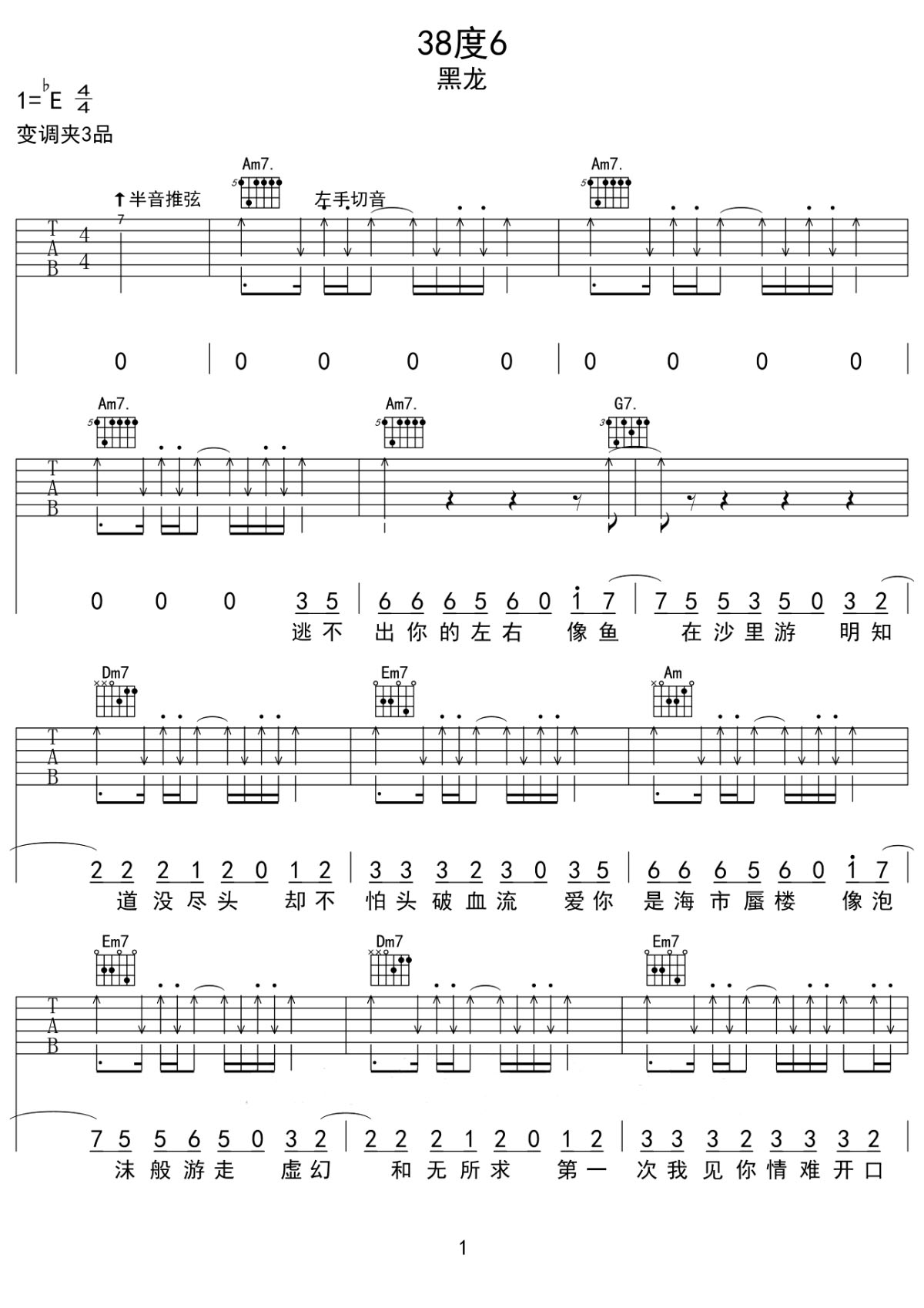 38度6吉他谱_黑龙_C调和弦弹唱谱_三十八度六_图谱1