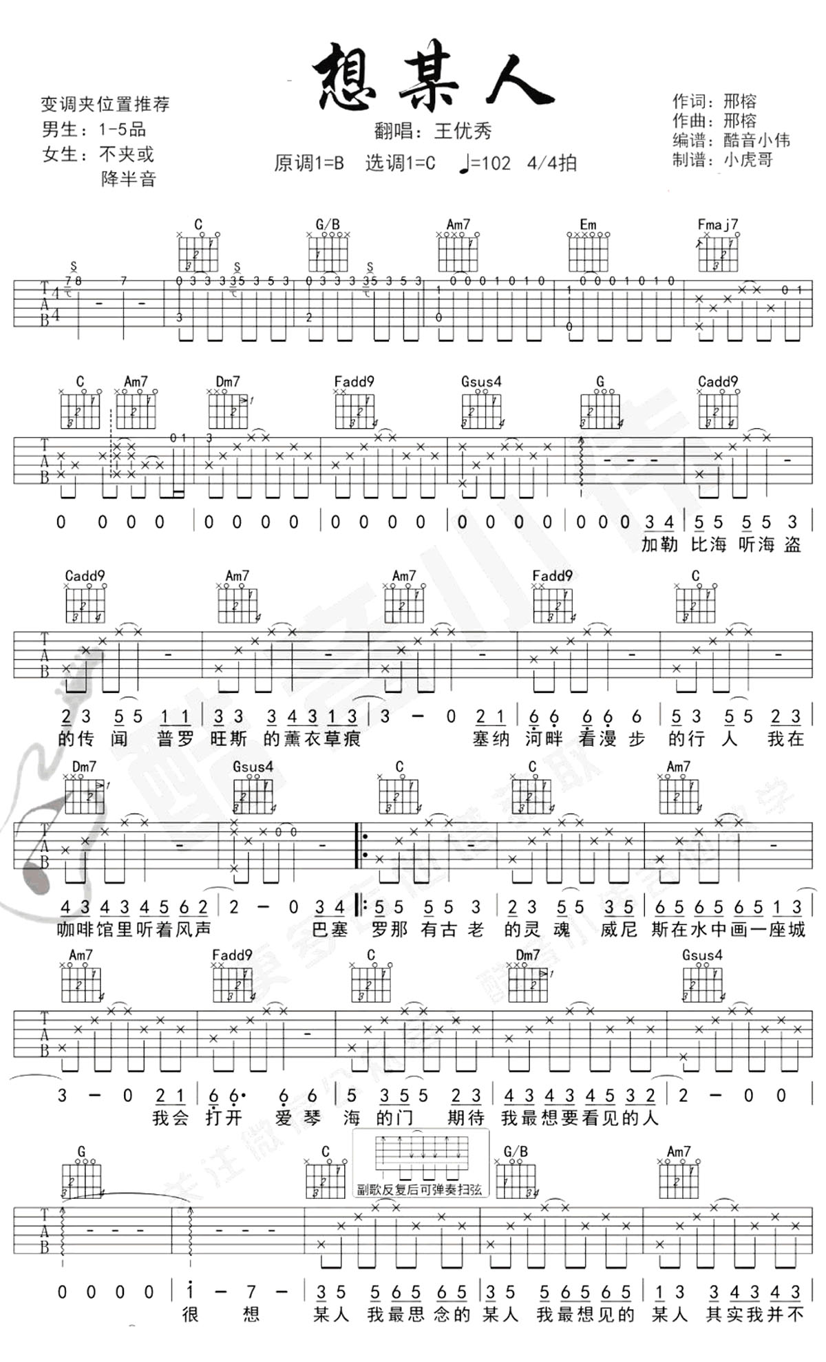想某人吉他谱_王优秀_C调和弦弹唱谱_简单_图谱1