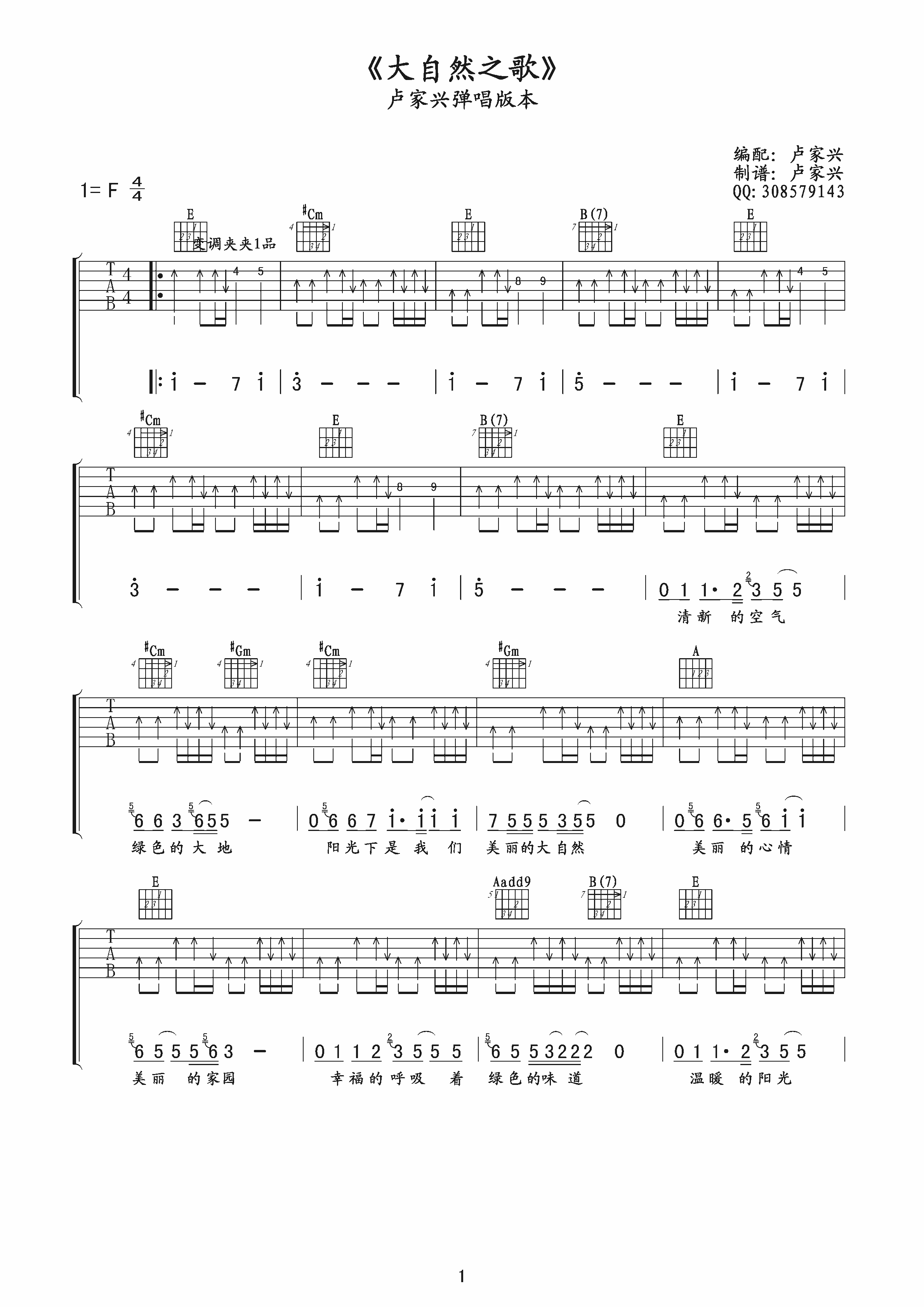 大自然之歌吉他谱_F调扫弦版_卢嘉兴编配_卢家兴