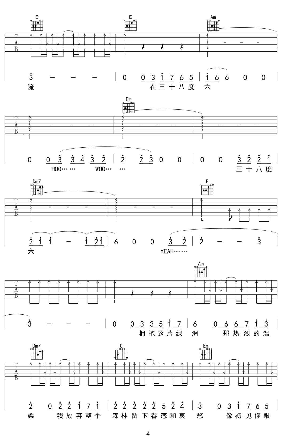 38度6吉他谱_黑龙_C调和弦弹唱谱_三十八度六_图谱4