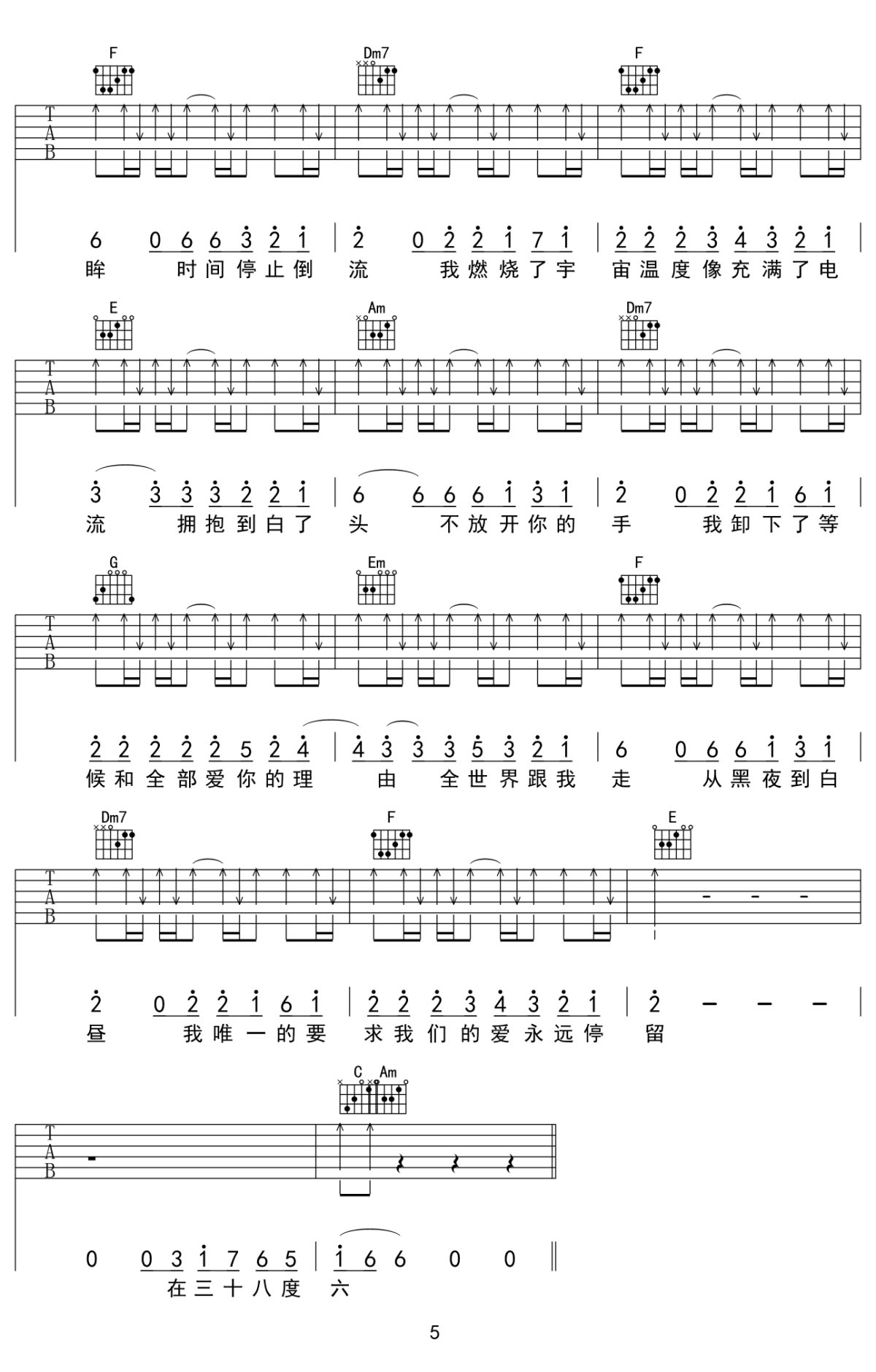 38度6吉他谱_黑龙_C调和弦弹唱谱_三十八度六_图谱5