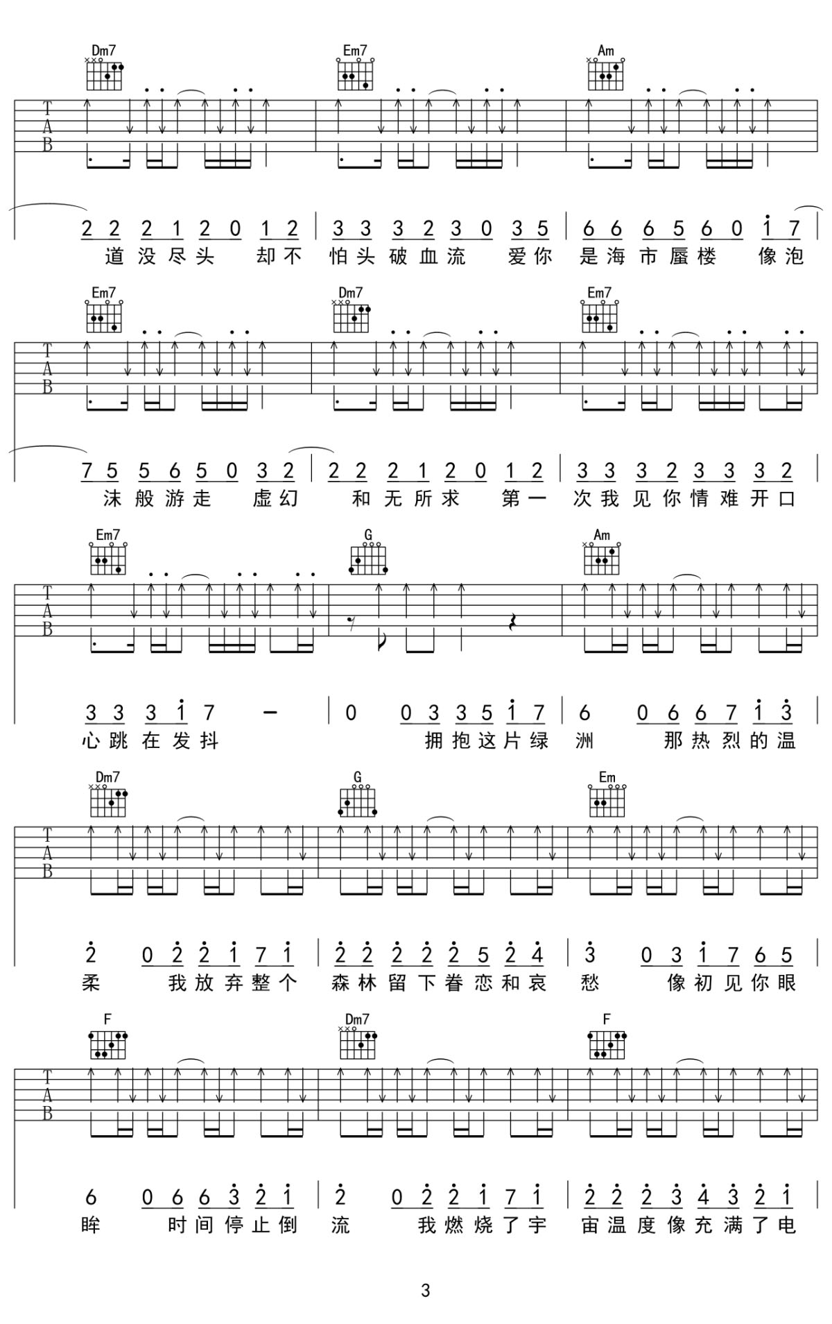 38度6吉他谱_黑龙_C调和弦弹唱谱_三十八度六_图谱3