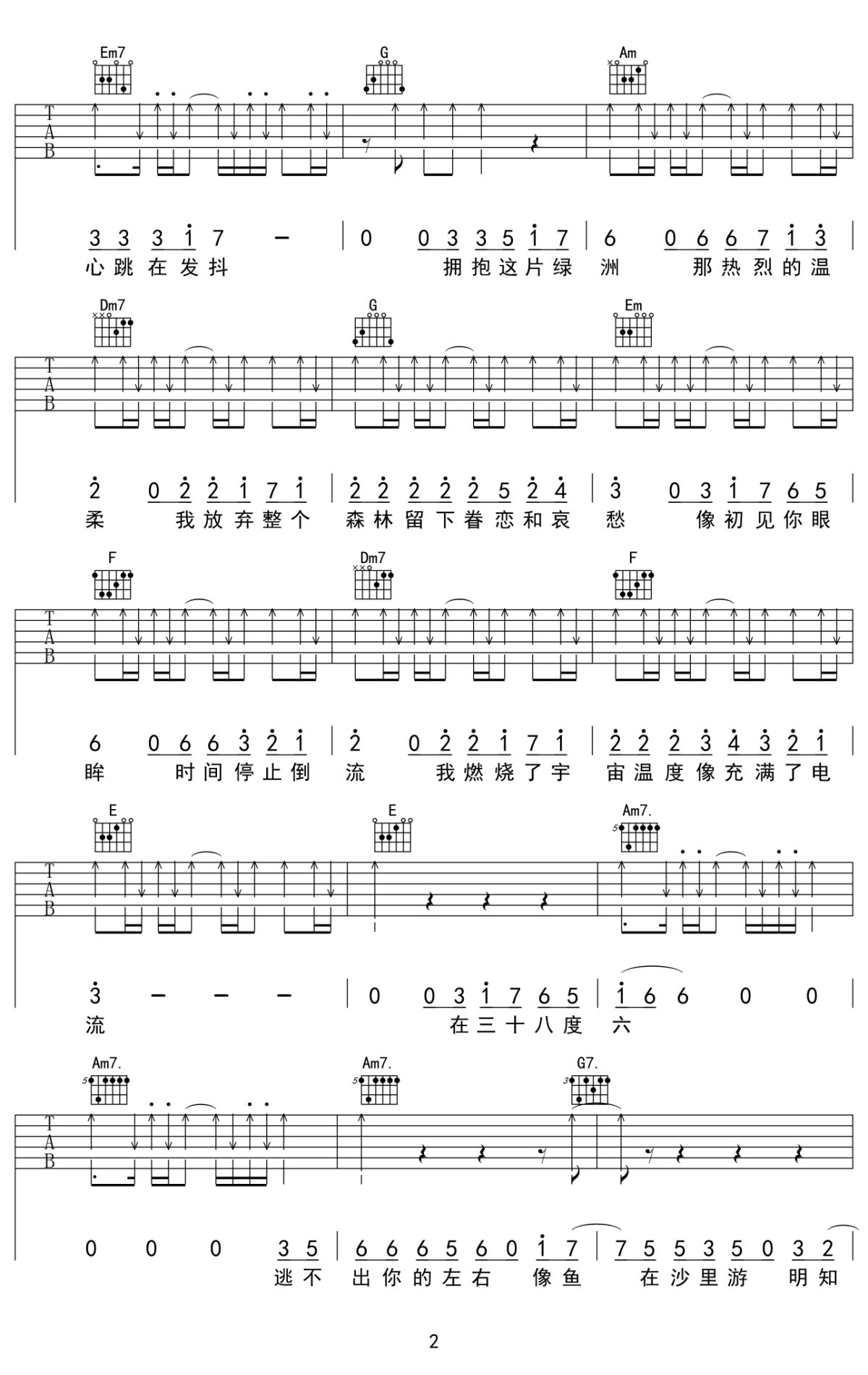 38度6吉他谱_黑龙_C调和弦弹唱谱_三十八度六_图谱2