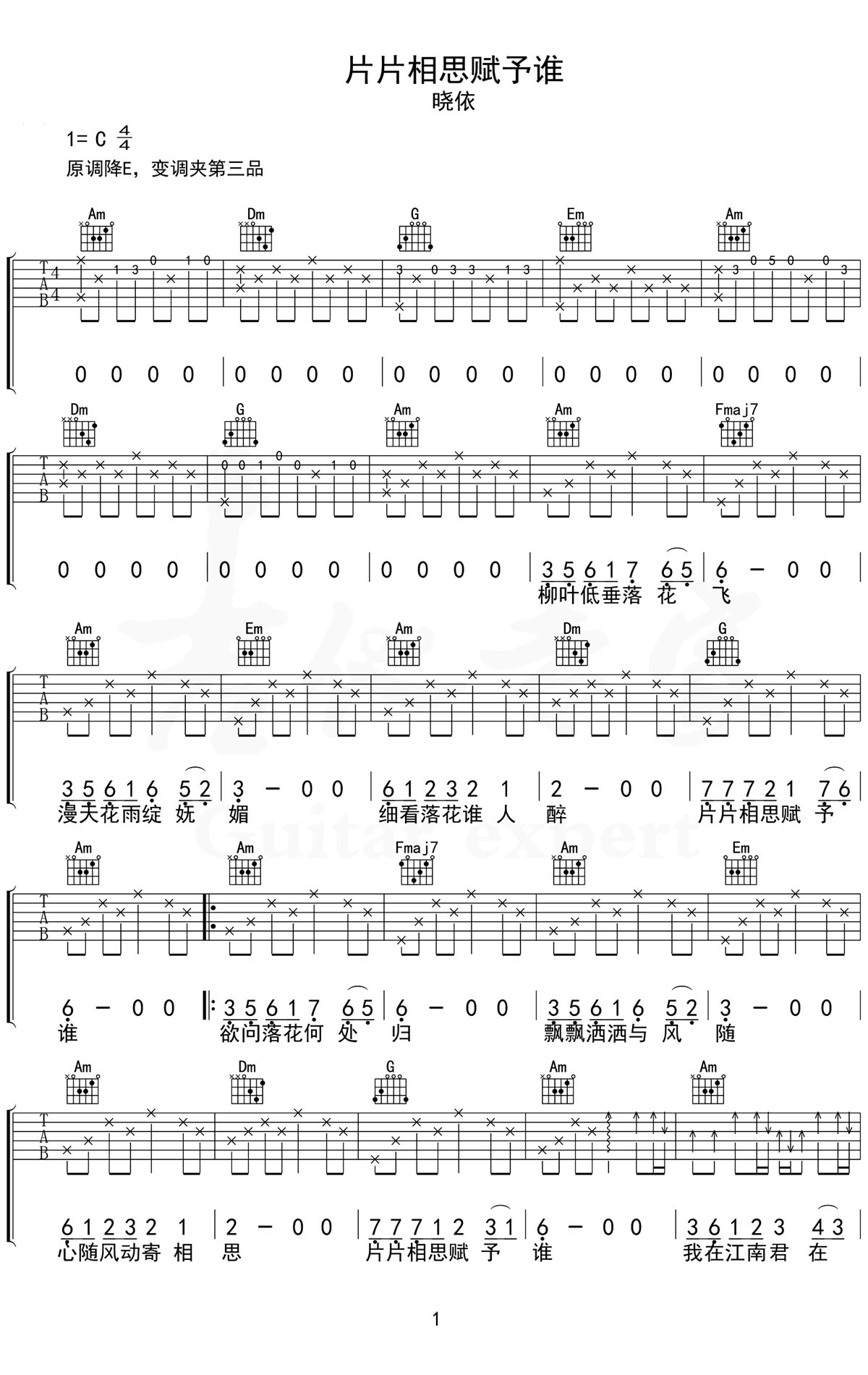 片片相思赋予谁吉他谱_晓依_C调和弦弹唱谱_高清_图谱1