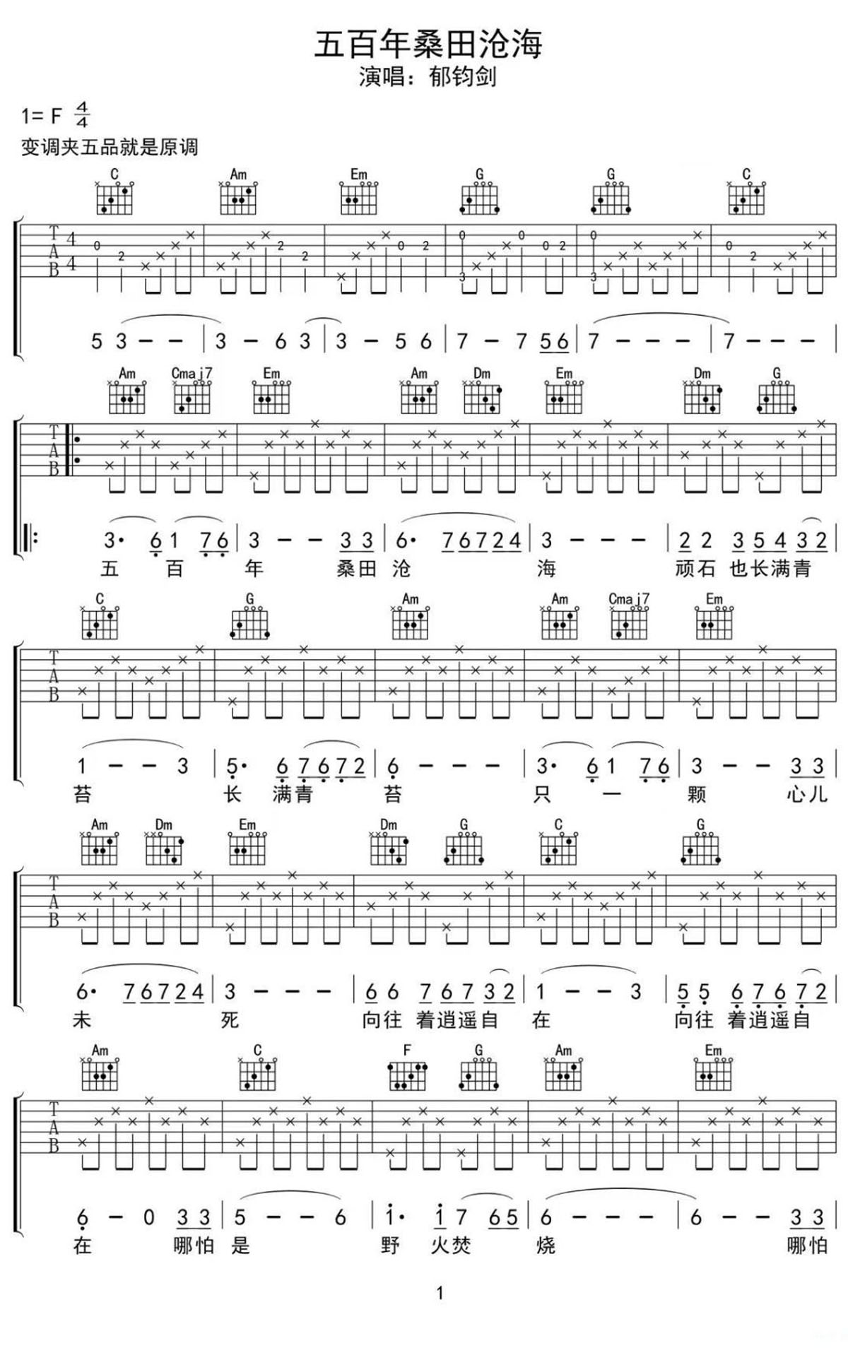 五百年桑田沧海吉他谱_郁钧剑_C调和弦弹唱谱_高清_图谱1