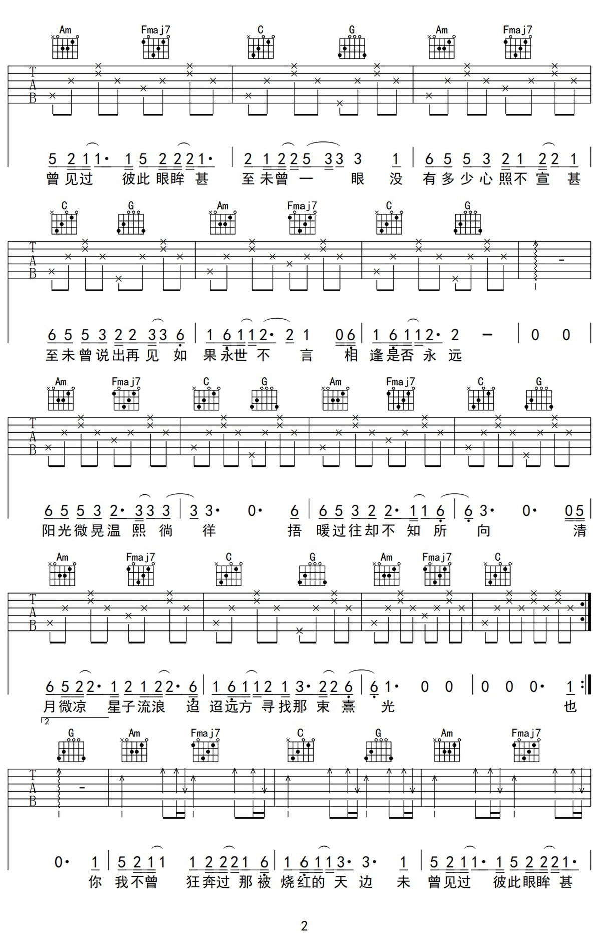 平行线吉他谱_柠安_C调和弦弹唱谱_简单_图谱2