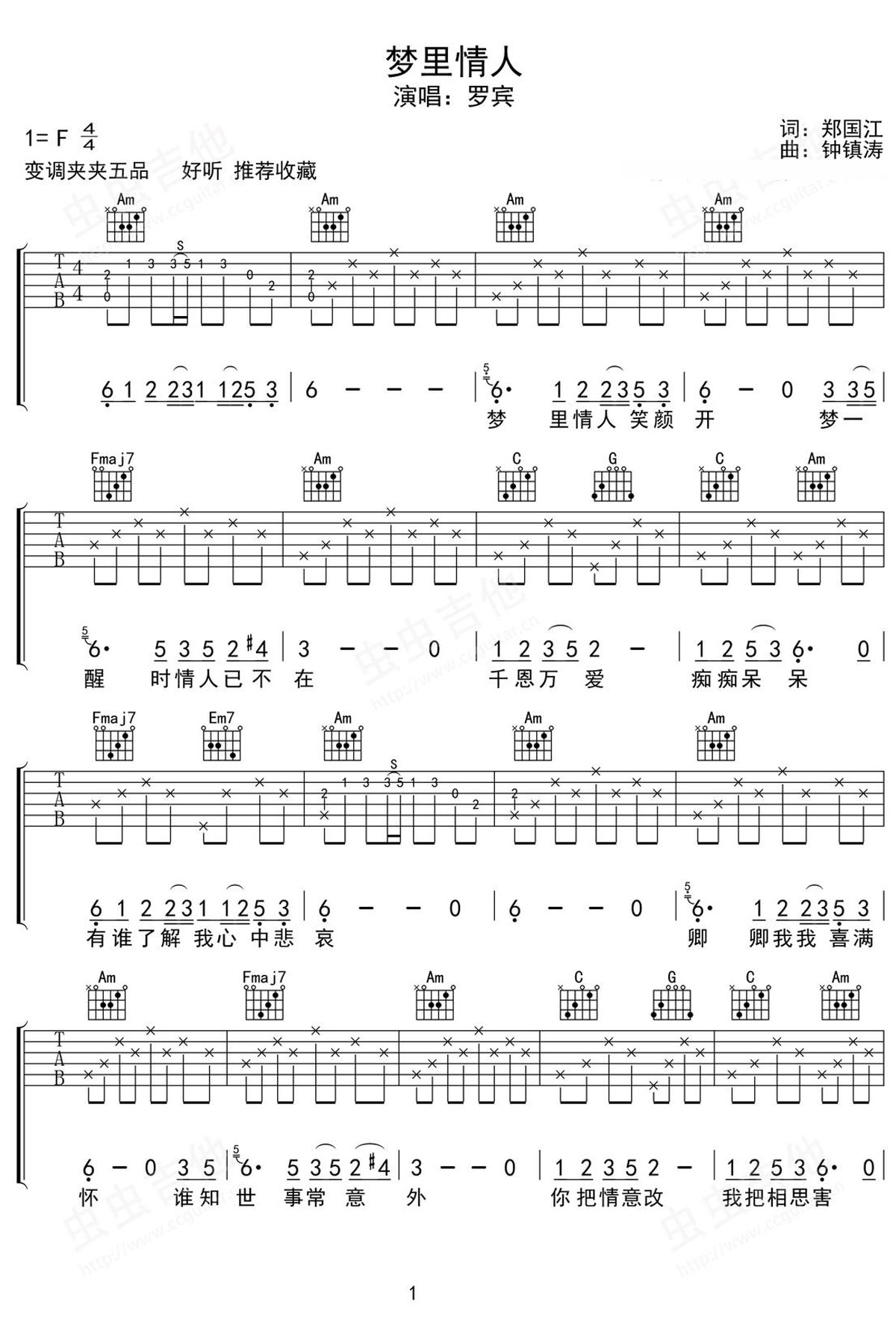 梦里情人吉他谱_罗宾_C调和弦弹唱谱_简单版_图谱1