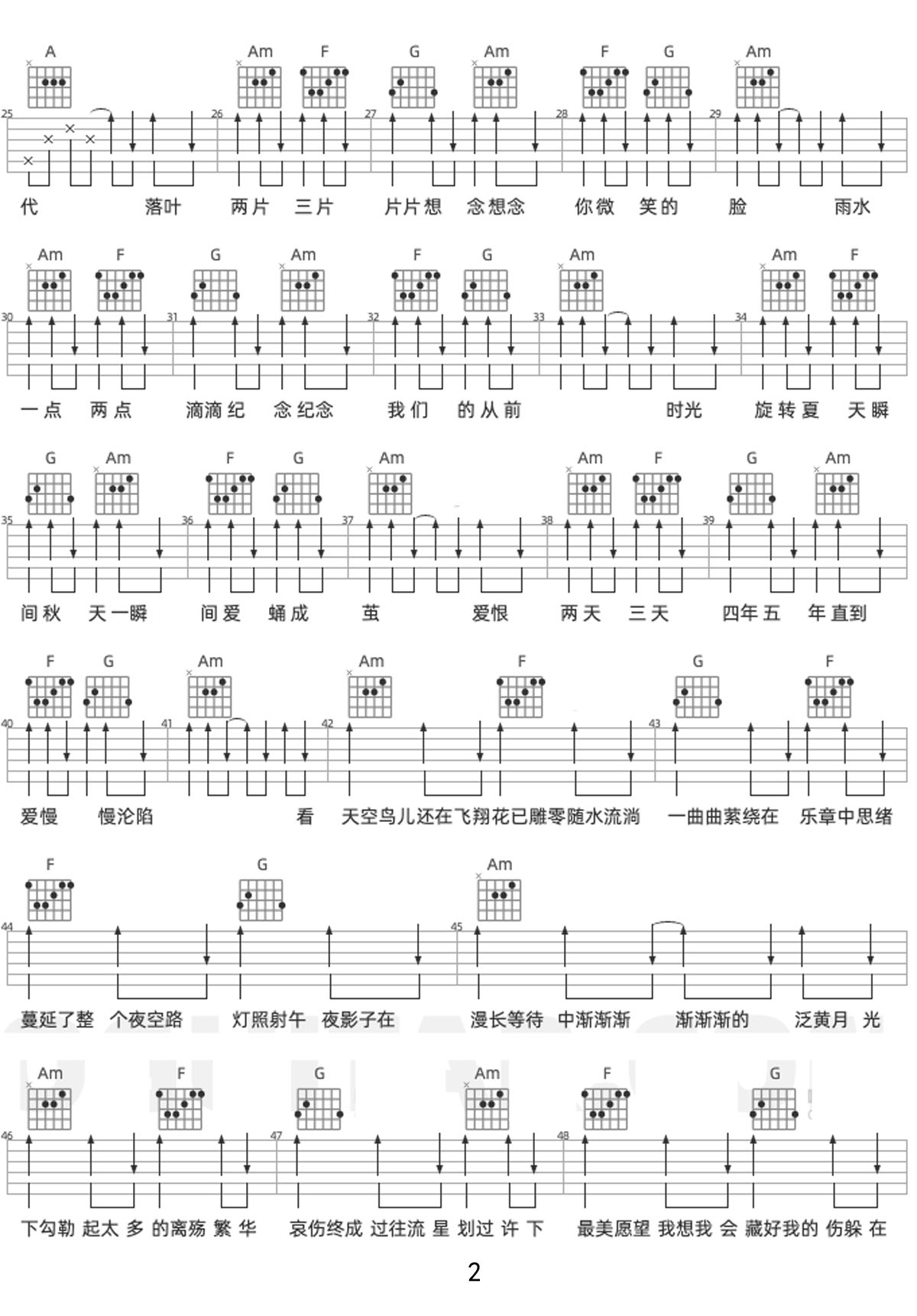 秋殇别恋吉他谱_格子兮_C调和弦弹唱谱_图谱2