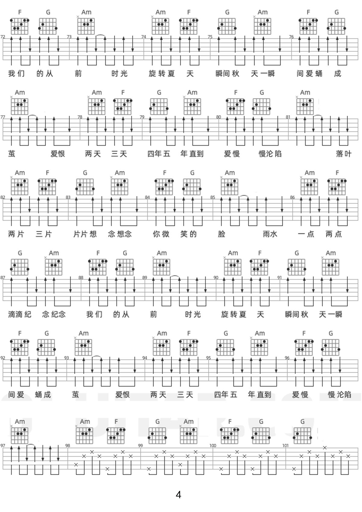 秋殇别恋吉他谱_格子兮_C调和弦弹唱谱_图谱4