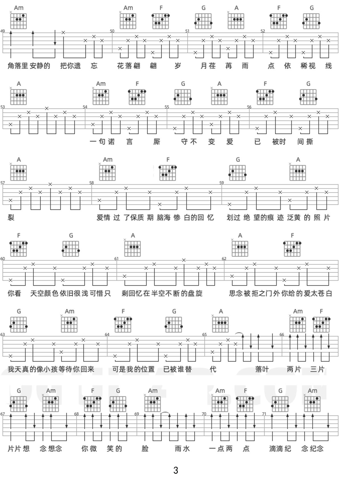 秋殇别恋吉他谱_格子兮_C调和弦弹唱谱_图谱3
