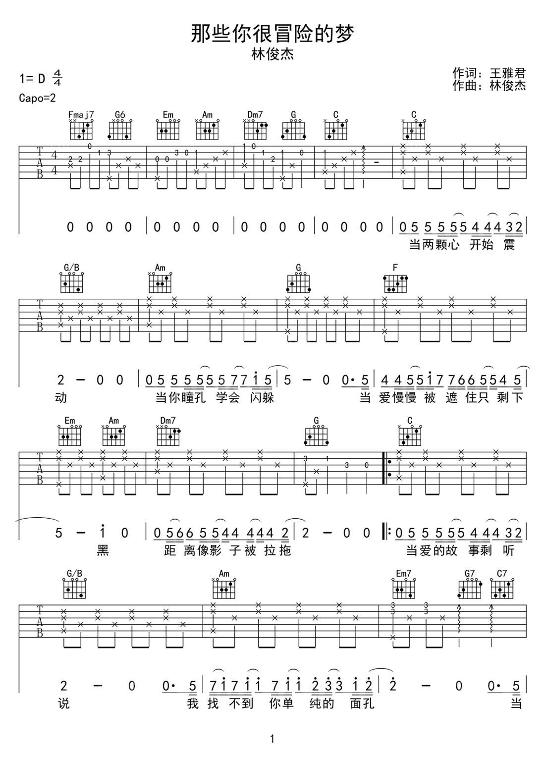 那些你很冒险的梦吉他谱_林俊杰_C调和弦弹唱谱_完美版_图谱1