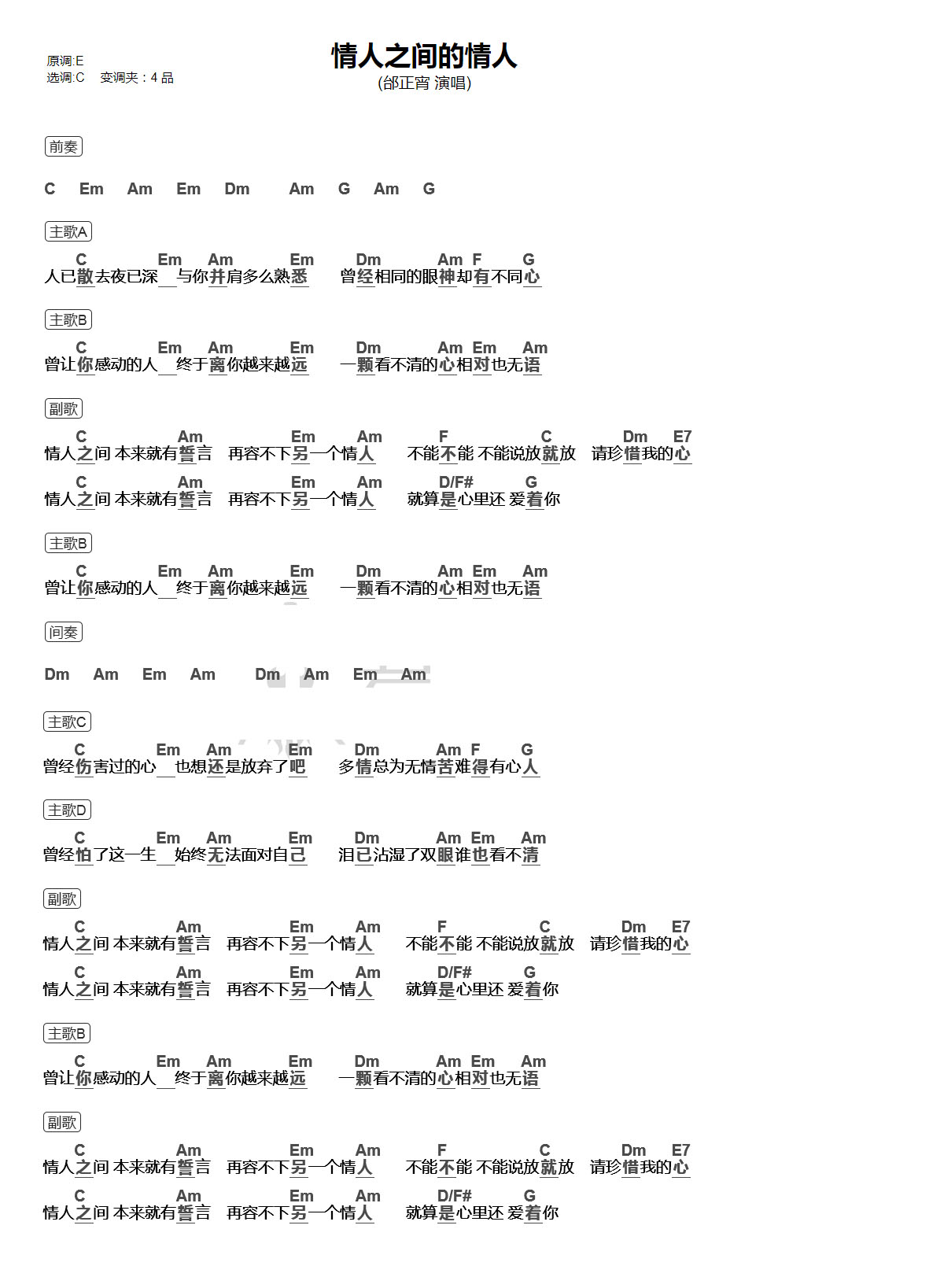 情人之间的情人吉他谱_邰正宵_C调和弦弹唱谱_图谱1