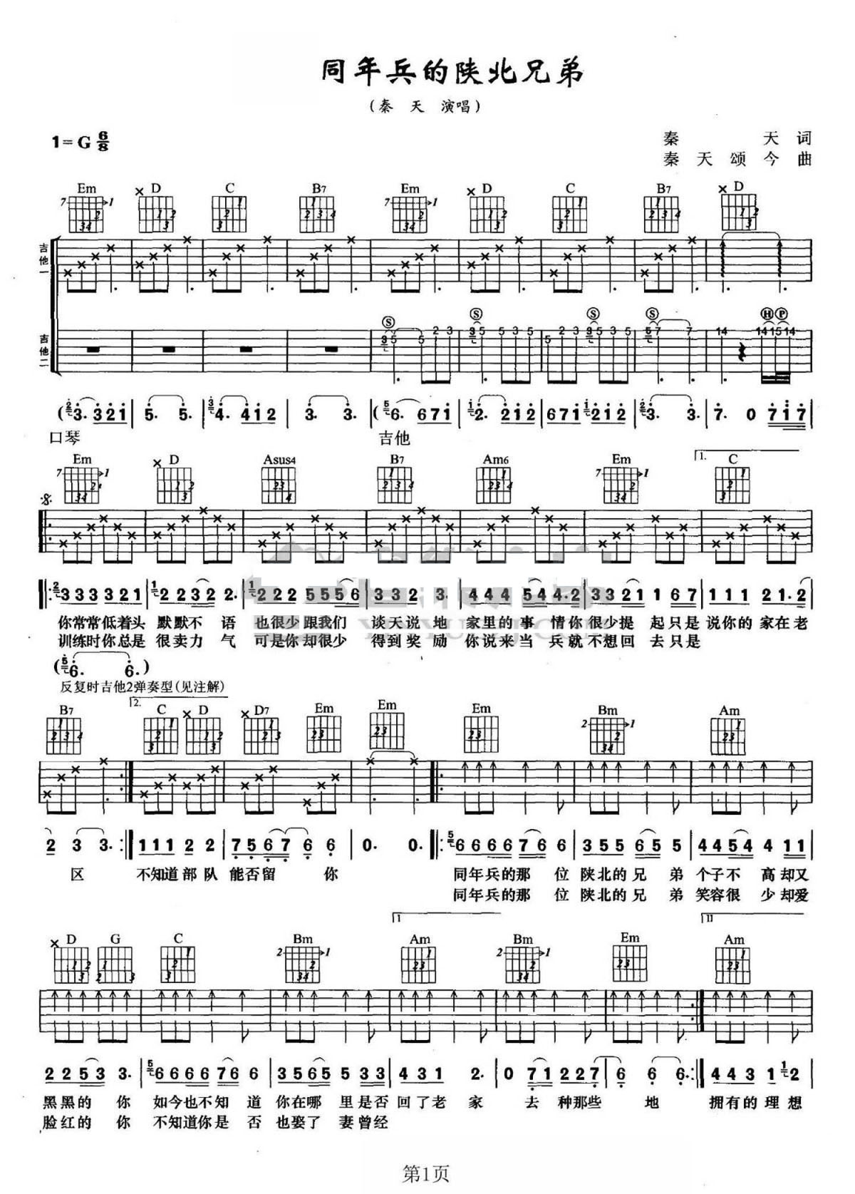 同年兵的陕北兄弟吉他谱_秦天_G调和弦弹唱谱_图谱1