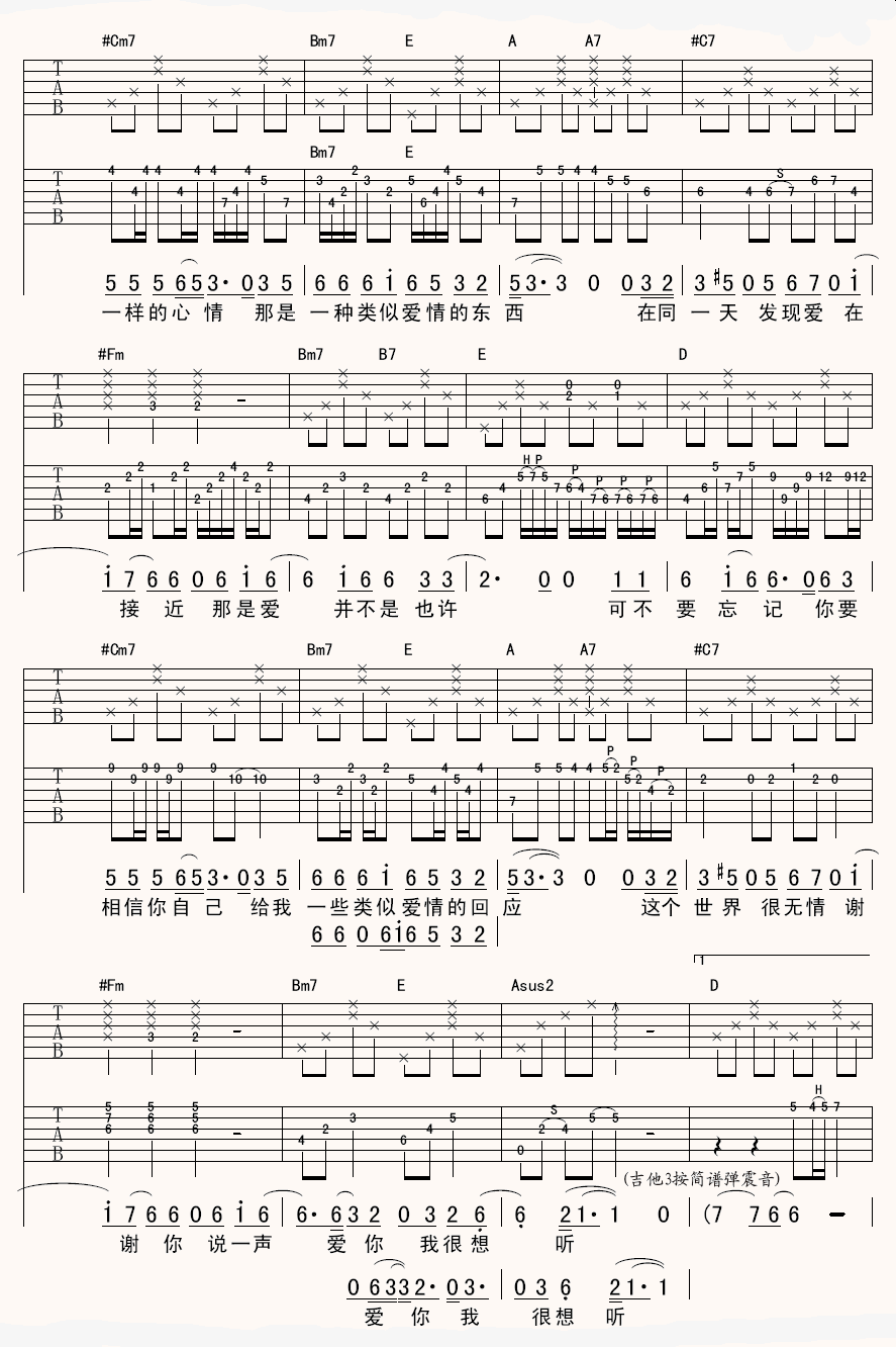 类似爱情吉他谱_B调精选版_杨鑫编配_萧亚轩