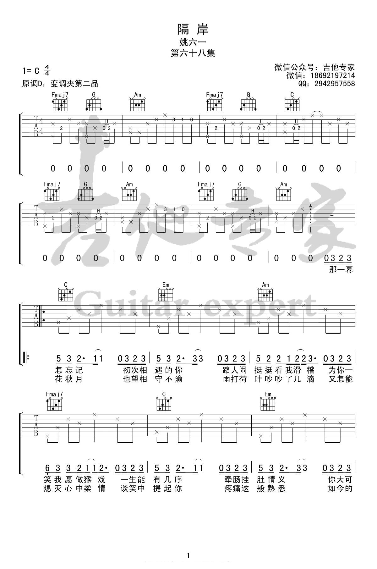 隔岸吉他谱_姚六一_C调和弦弹唱谱_高清_图谱1