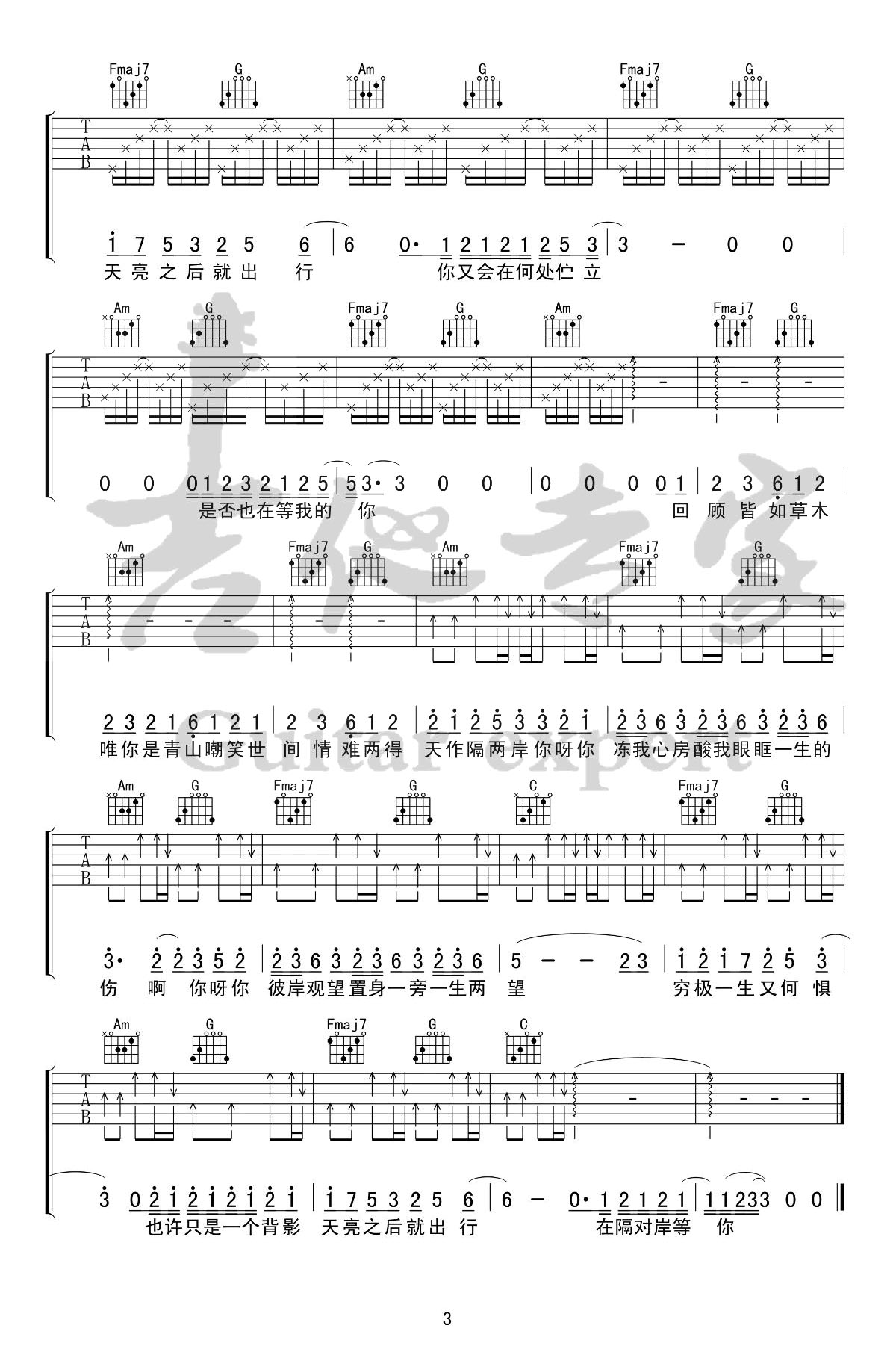 隔岸吉他谱_姚六一_C调和弦弹唱谱_高清_图谱3