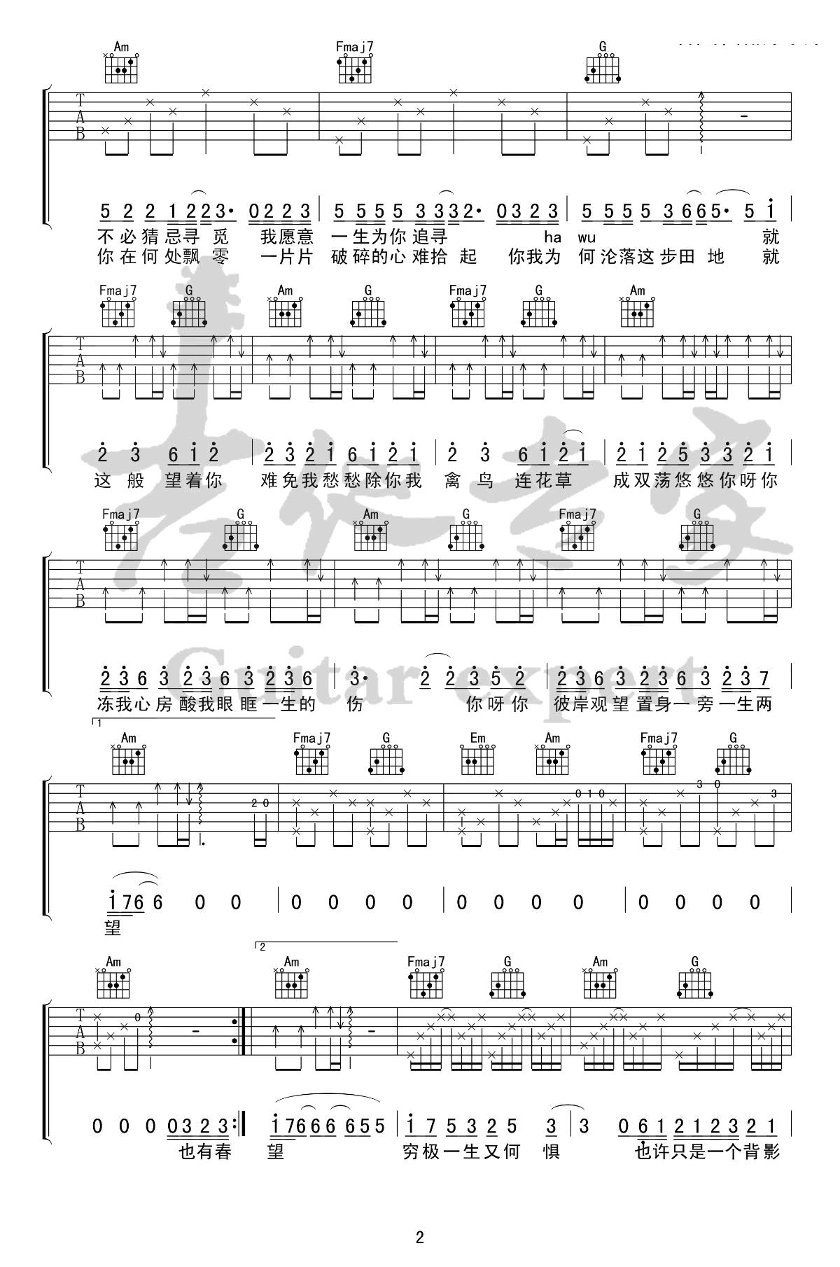 隔岸吉他谱_姚六一_C调和弦弹唱谱_高清_图谱2