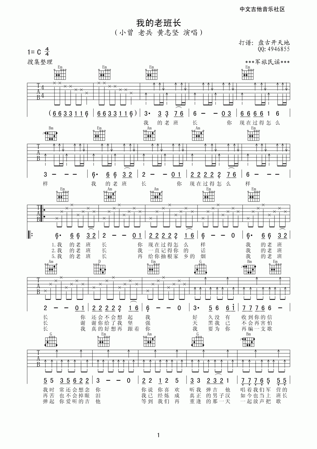 我的老班长吉他谱__小曾