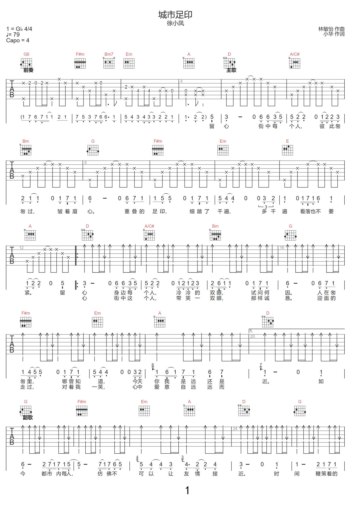 城市足印吉他谱_徐小凤_D调和弦弹唱谱_图谱1