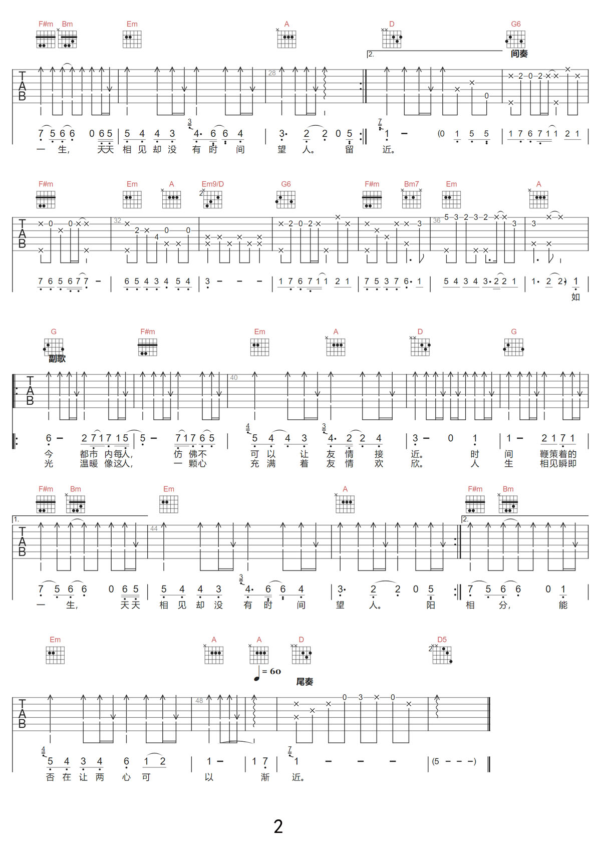 城市足印吉他谱_徐小凤_D调和弦弹唱谱_图谱2