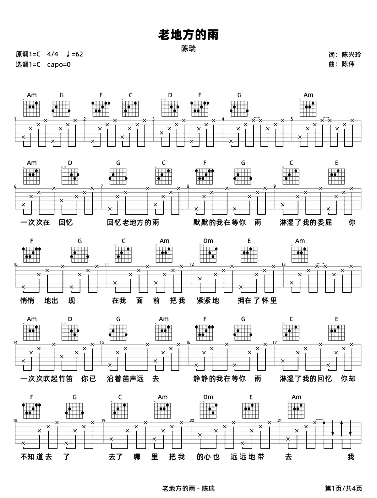 老地方的雨吉他谱_陈瑞_C调和弦弹唱谱_高清_图谱1
