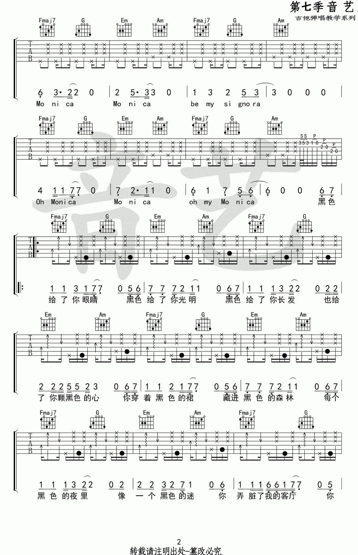 柳爽_莫妮卡_吉他谱_C调_弹唱谱