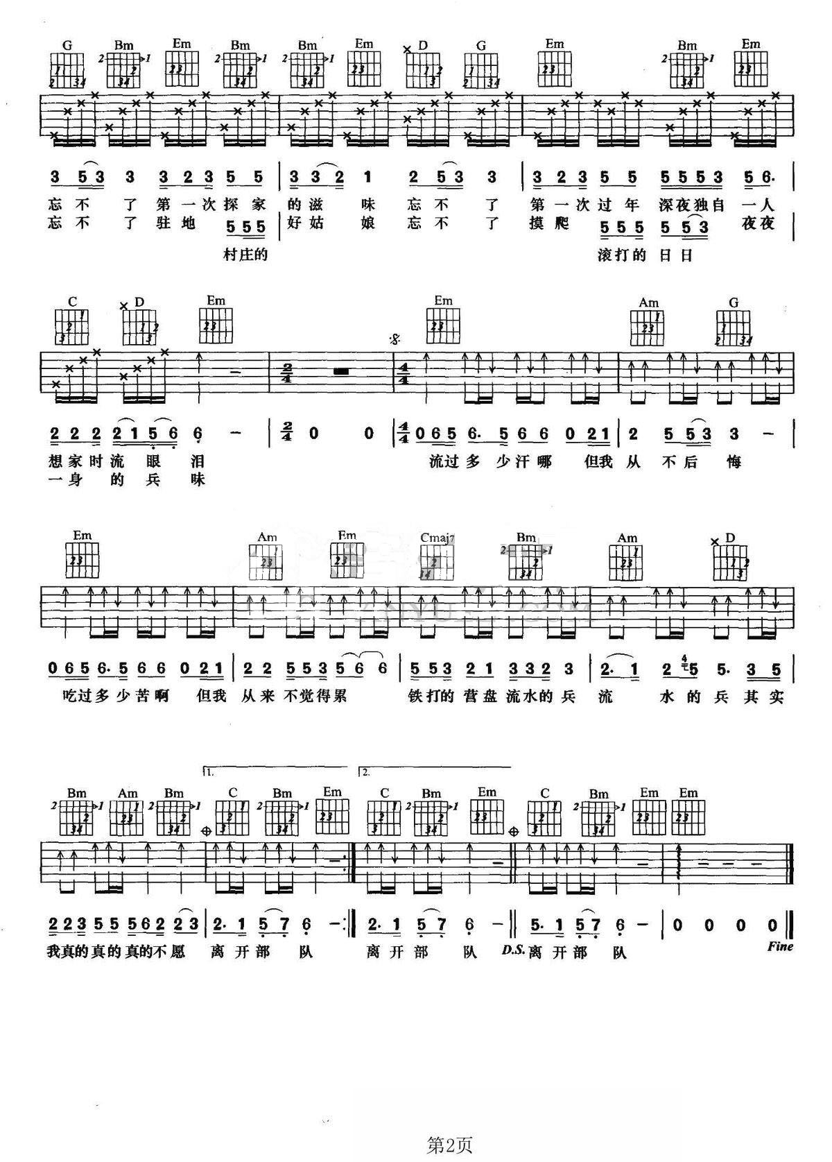 铁打的营盘流水的兵吉他谱_高歌_G调和弦弹唱谱_完整版_图谱2