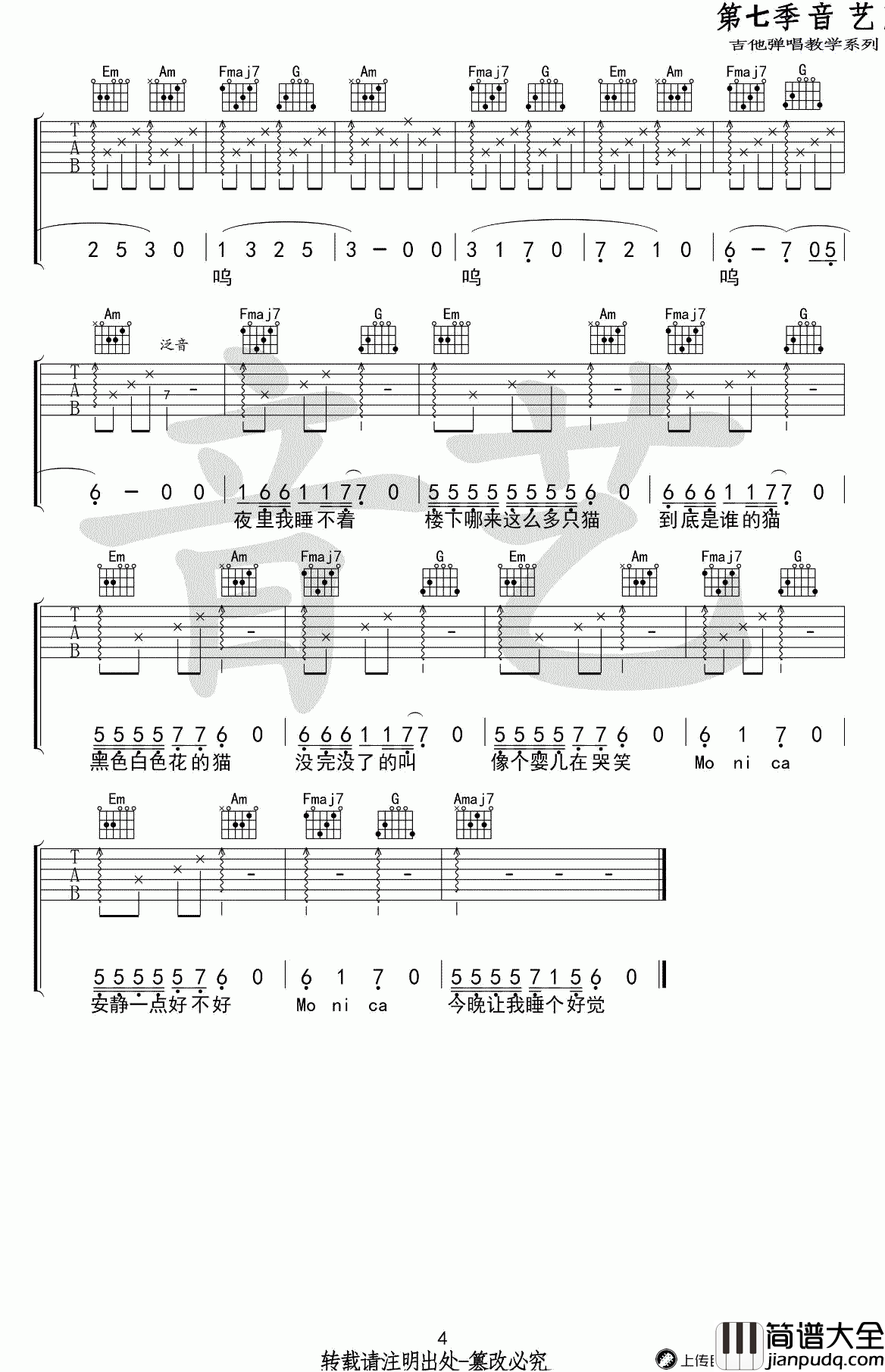 柳爽_莫妮卡_吉他谱_C调_弹唱谱