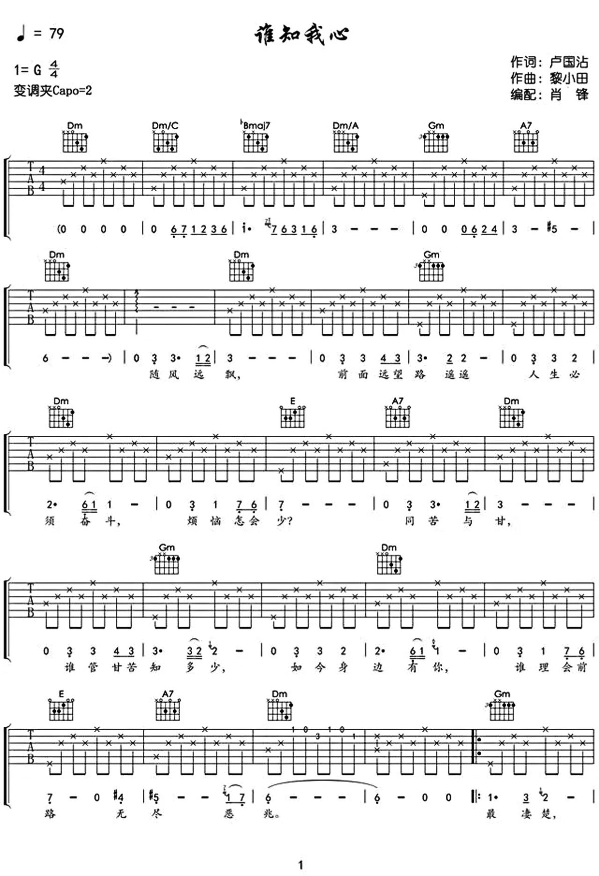 谁知我心吉他谱_叶振棠_G调和弦弹唱谱_完整版_图谱1