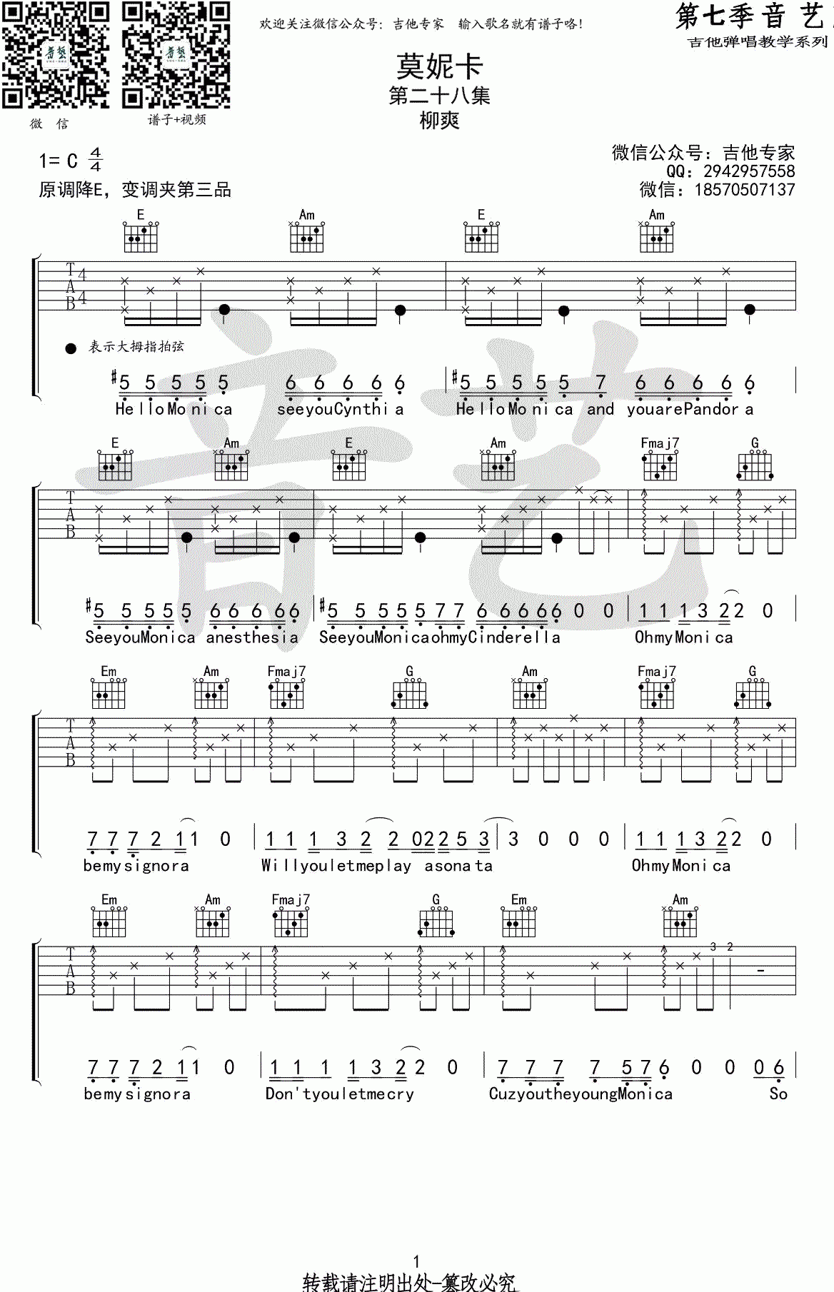 柳爽_莫妮卡_吉他谱_C调_弹唱谱