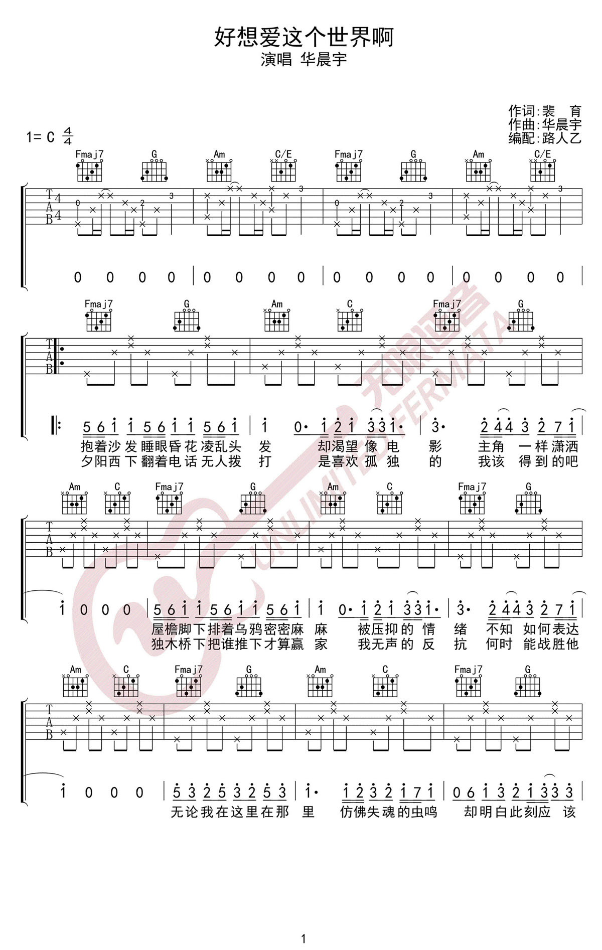 好想爱这个世界啊吉他谱_华晨宇_C调和弦弹唱谱_高清_图谱1