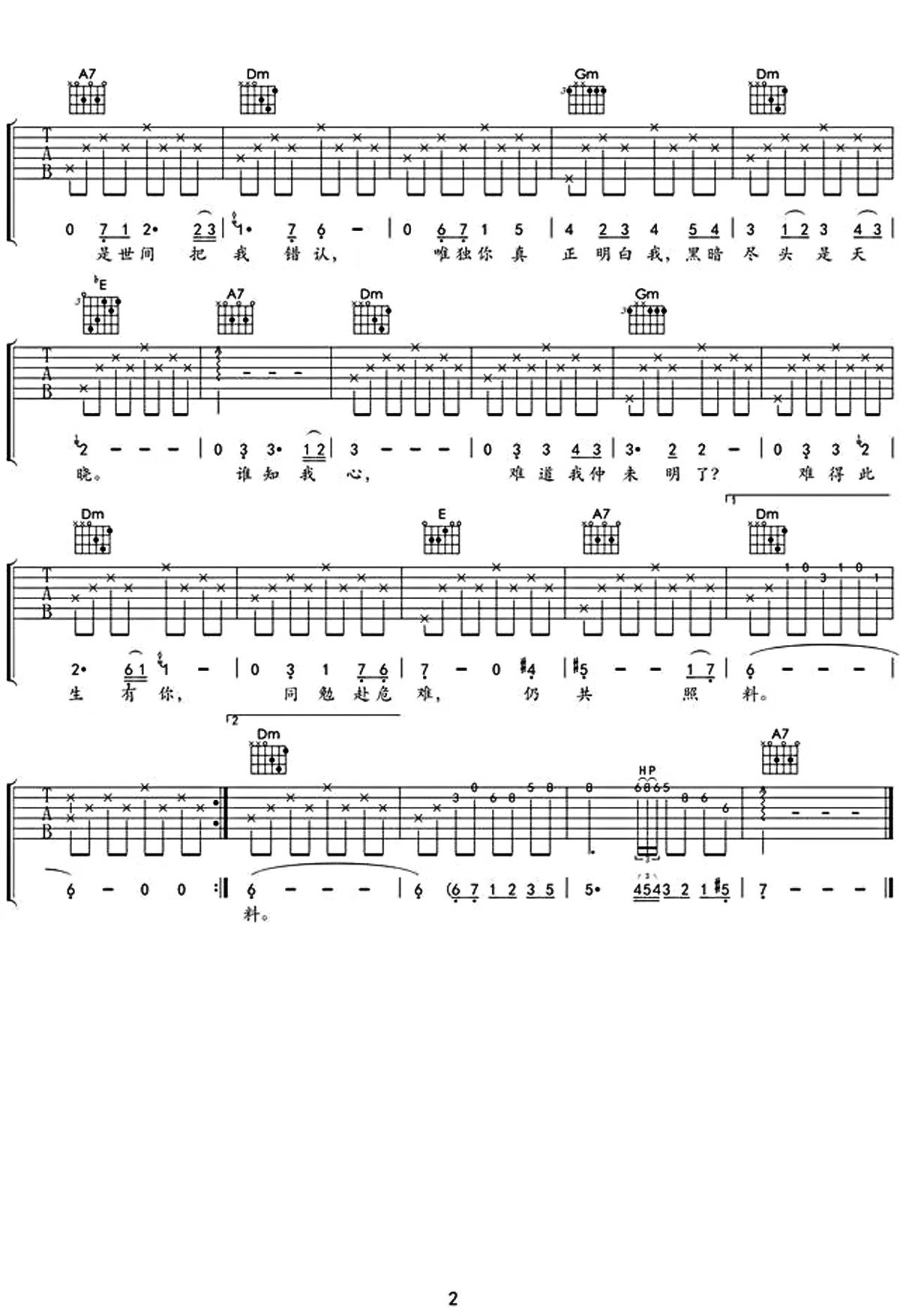 谁知我心吉他谱_叶振棠_G调和弦弹唱谱_完整版_图谱2
