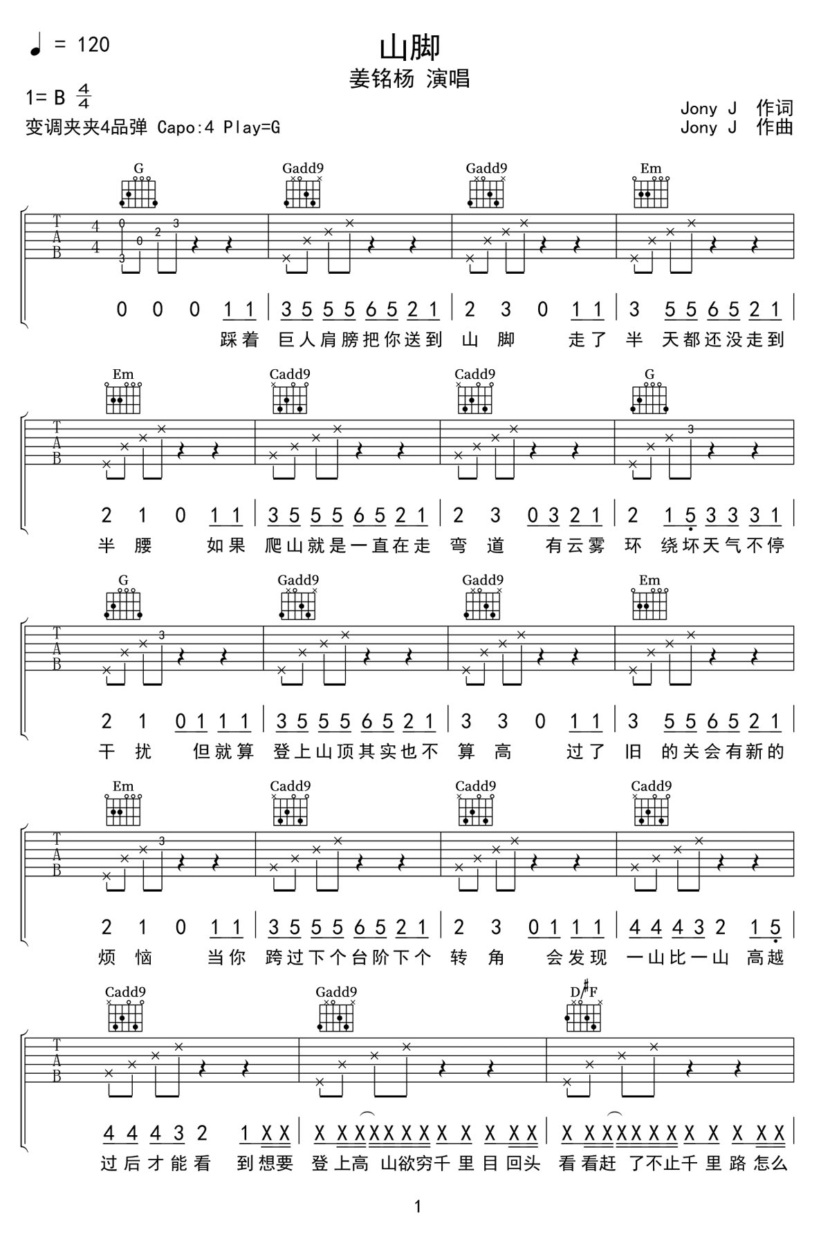 山脚吉他谱_姜铭杨_G调和弦弹唱谱_不完整版_图谱1