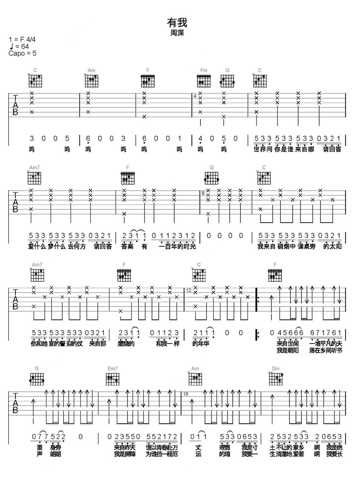 有我吉他谱_周深_C调和弦弹唱谱_完整版_图谱1