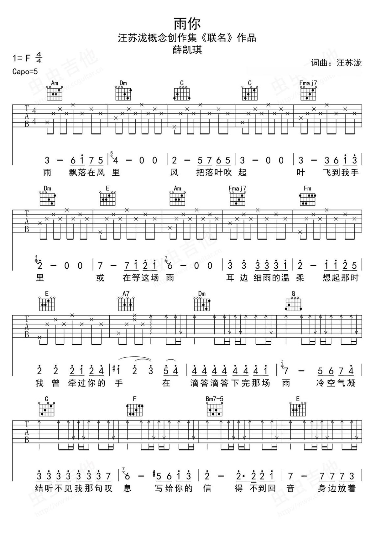 雨你吉他谱_薛凯琪_C调和弦弹唱谱_完整版_图谱1