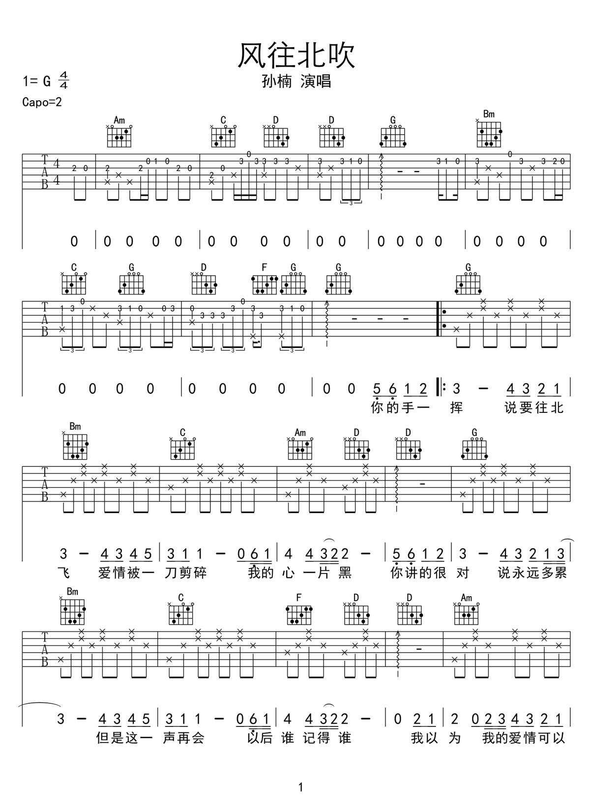 风往北吹吉他谱_孙楠_G调和弦弹唱谱_完整版_图谱1